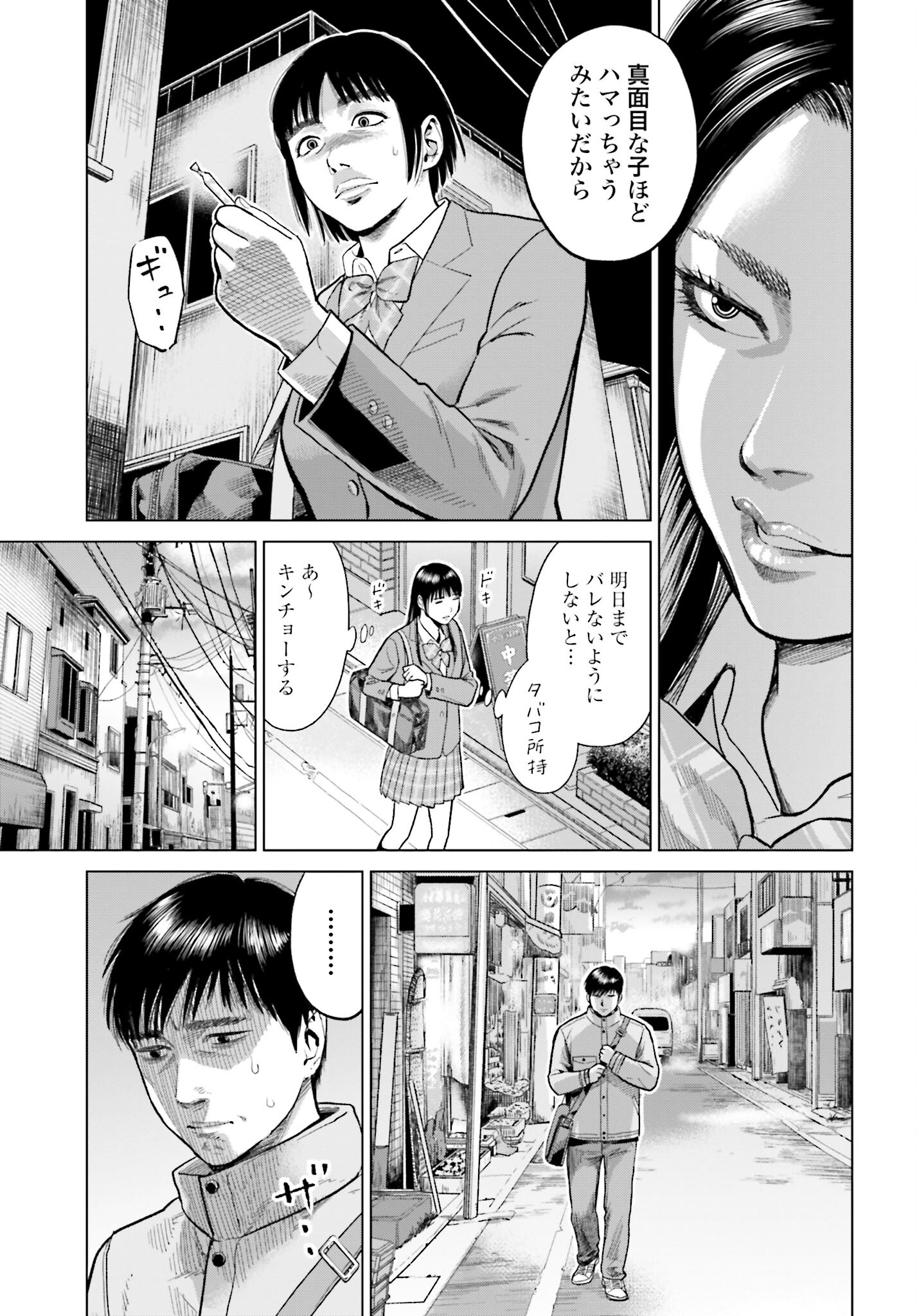 Tokyo Cannabis Tokku - Taimaou to Yobareta Otoko Chapter 12 15ページ