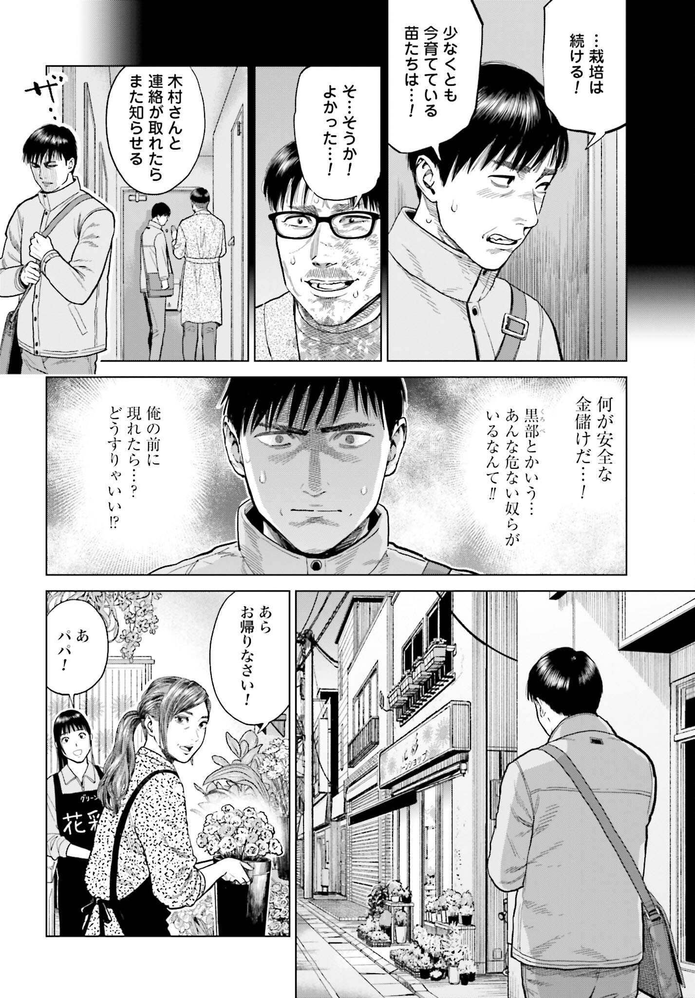 Tokyo Cannabis Tokku - Taimaou to Yobareta Otoko Chapter 12 16ページ
