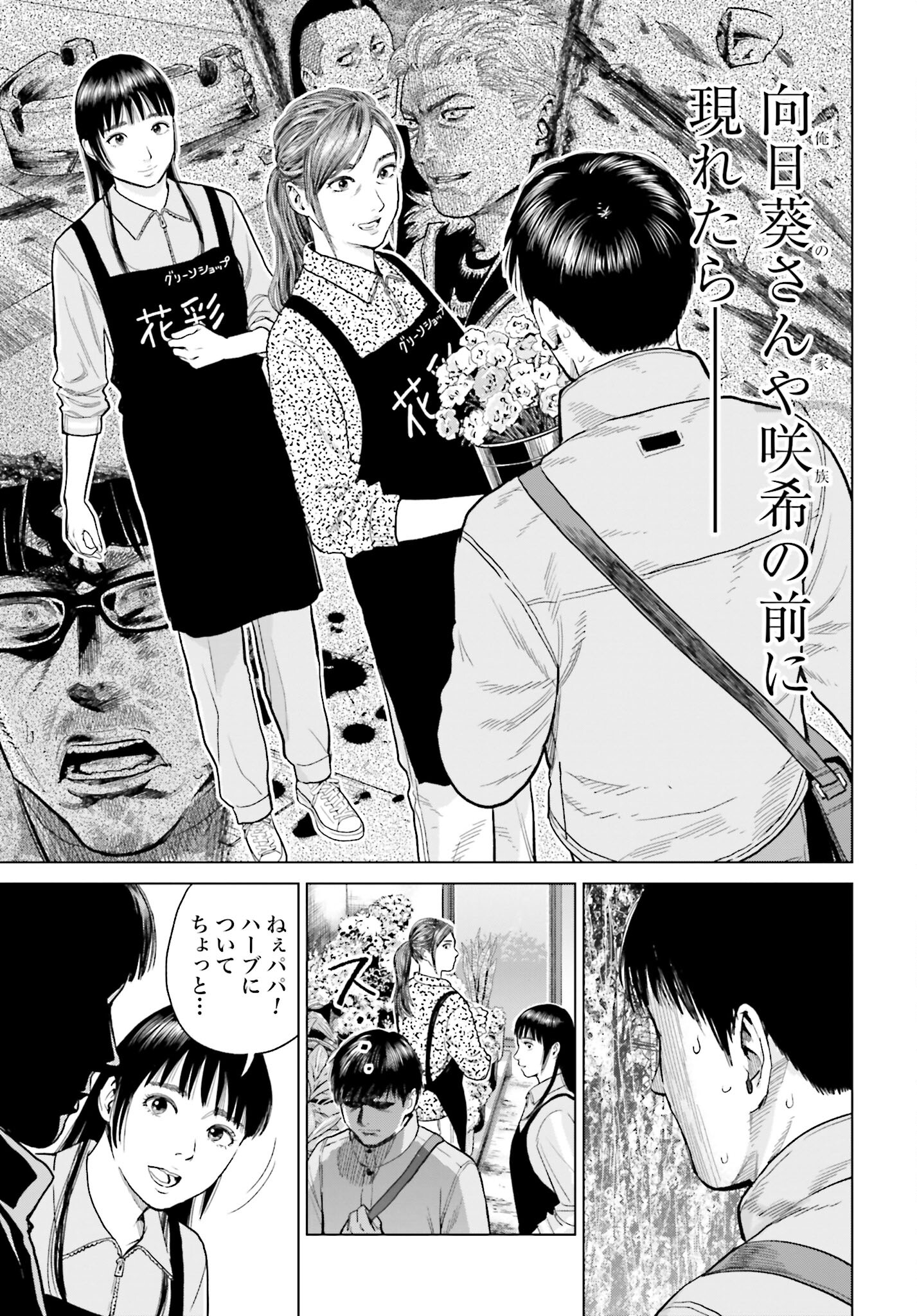 Tokyo Cannabis Tokku - Taimaou to Yobareta Otoko Chapter 12 17ページ