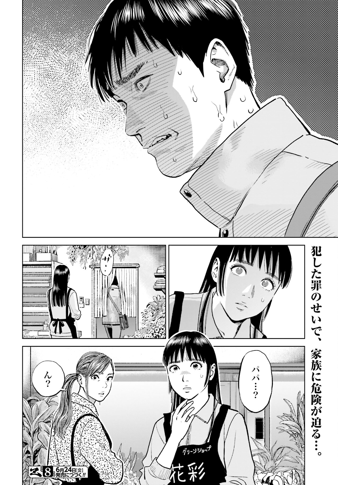 Tokyo Cannabis Tokku - Taimaou to Yobareta Otoko Chapter 12 18ページ