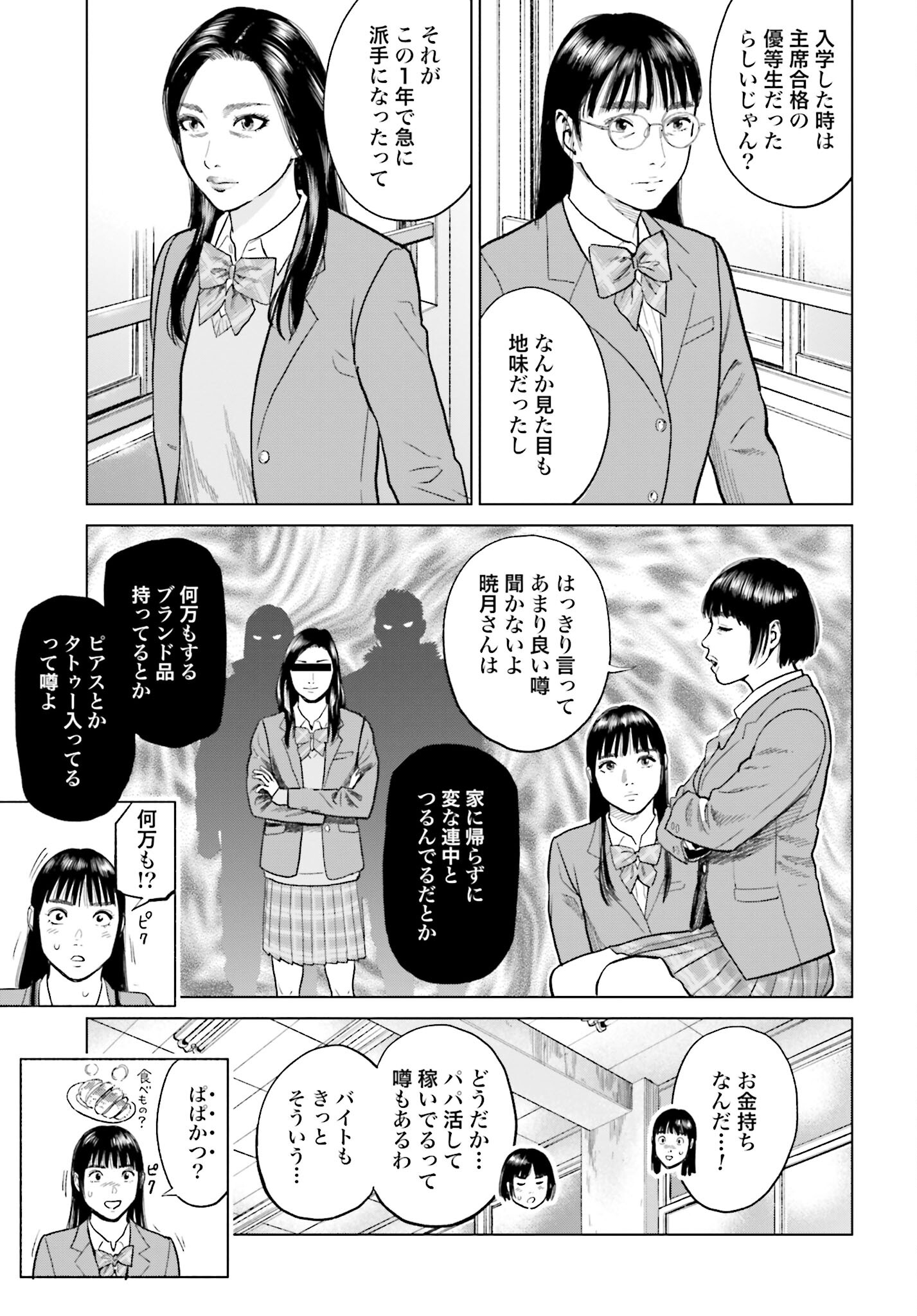 Tokyo Cannabis Tokku - Taimaou to Yobareta Otoko Chapter 12 3ページ