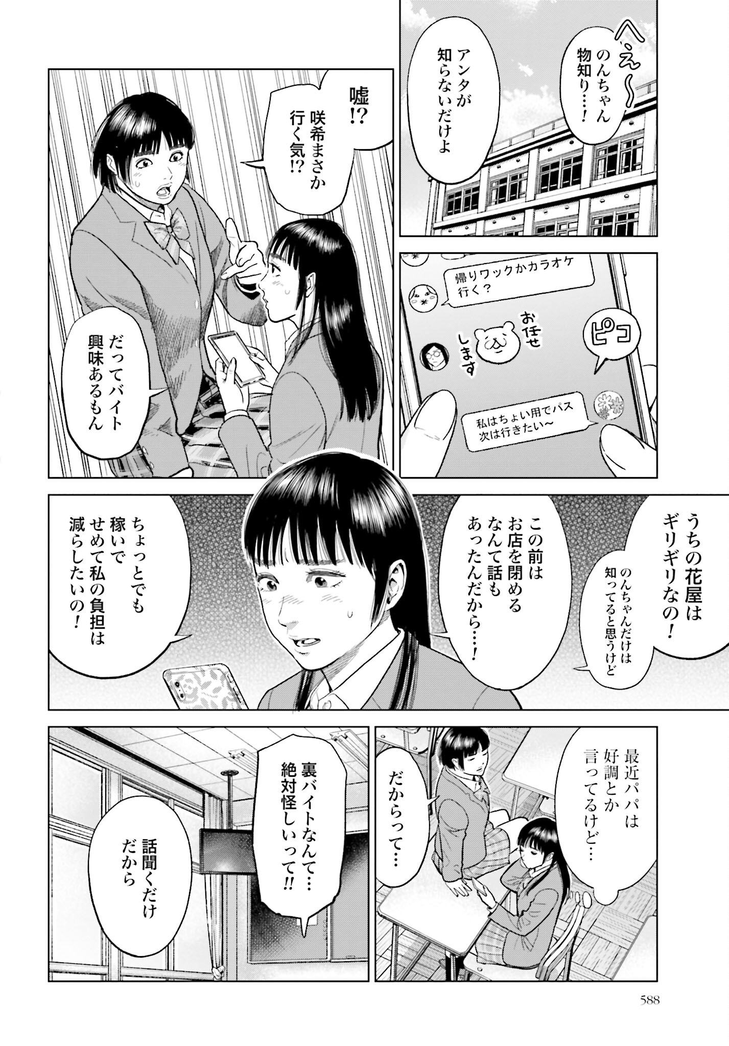 Tokyo Cannabis Tokku - Taimaou to Yobareta Otoko Chapter 12 4ページ