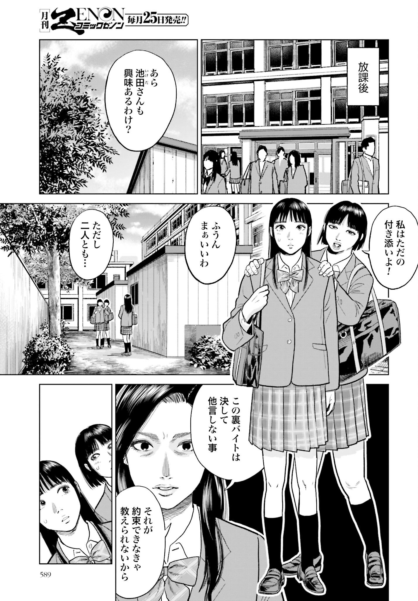 Tokyo Cannabis Tokku - Taimaou to Yobareta Otoko Chapter 12 5ページ