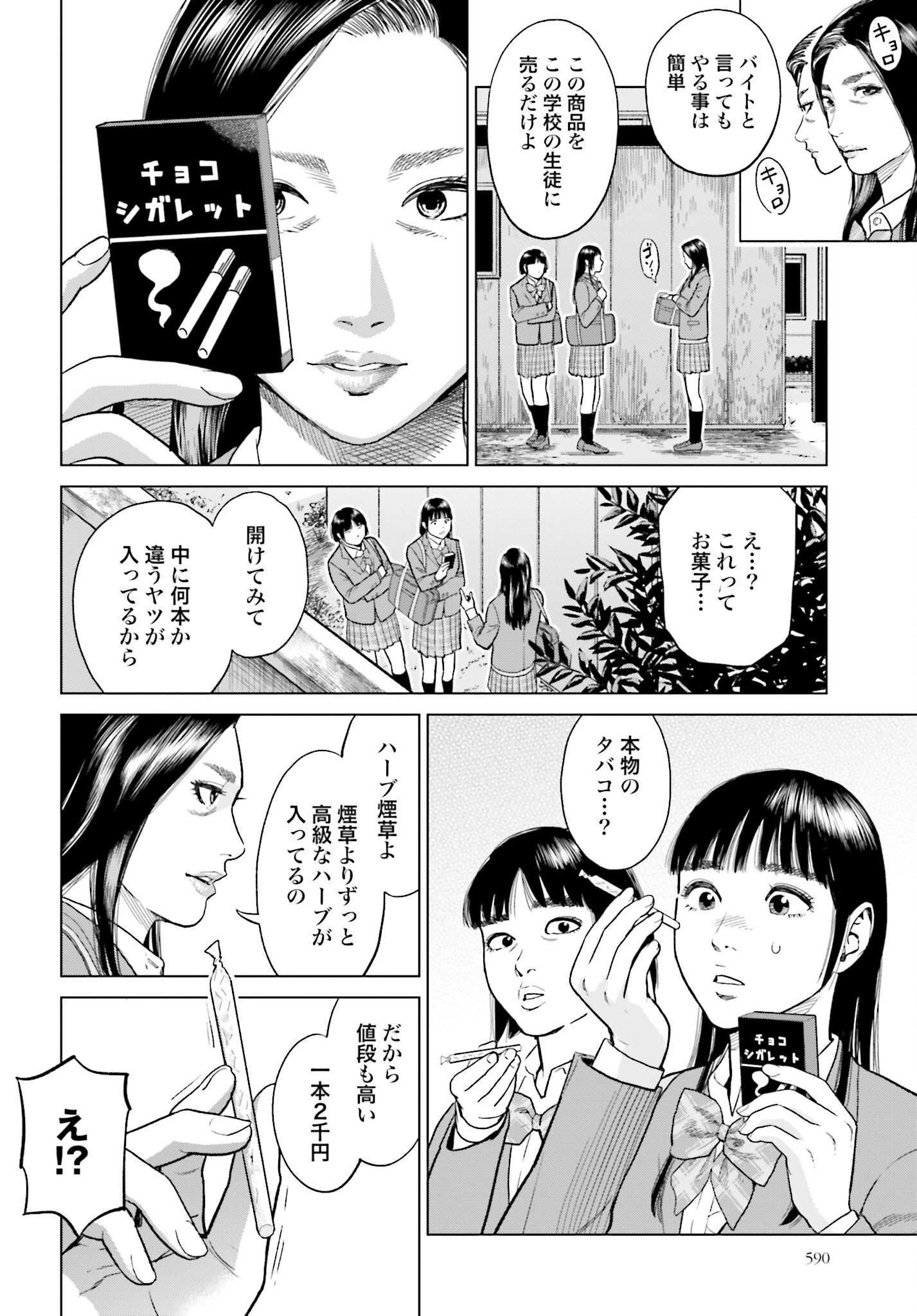Tokyo Cannabis Tokku - Taimaou to Yobareta Otoko Chapter 12 6ページ
