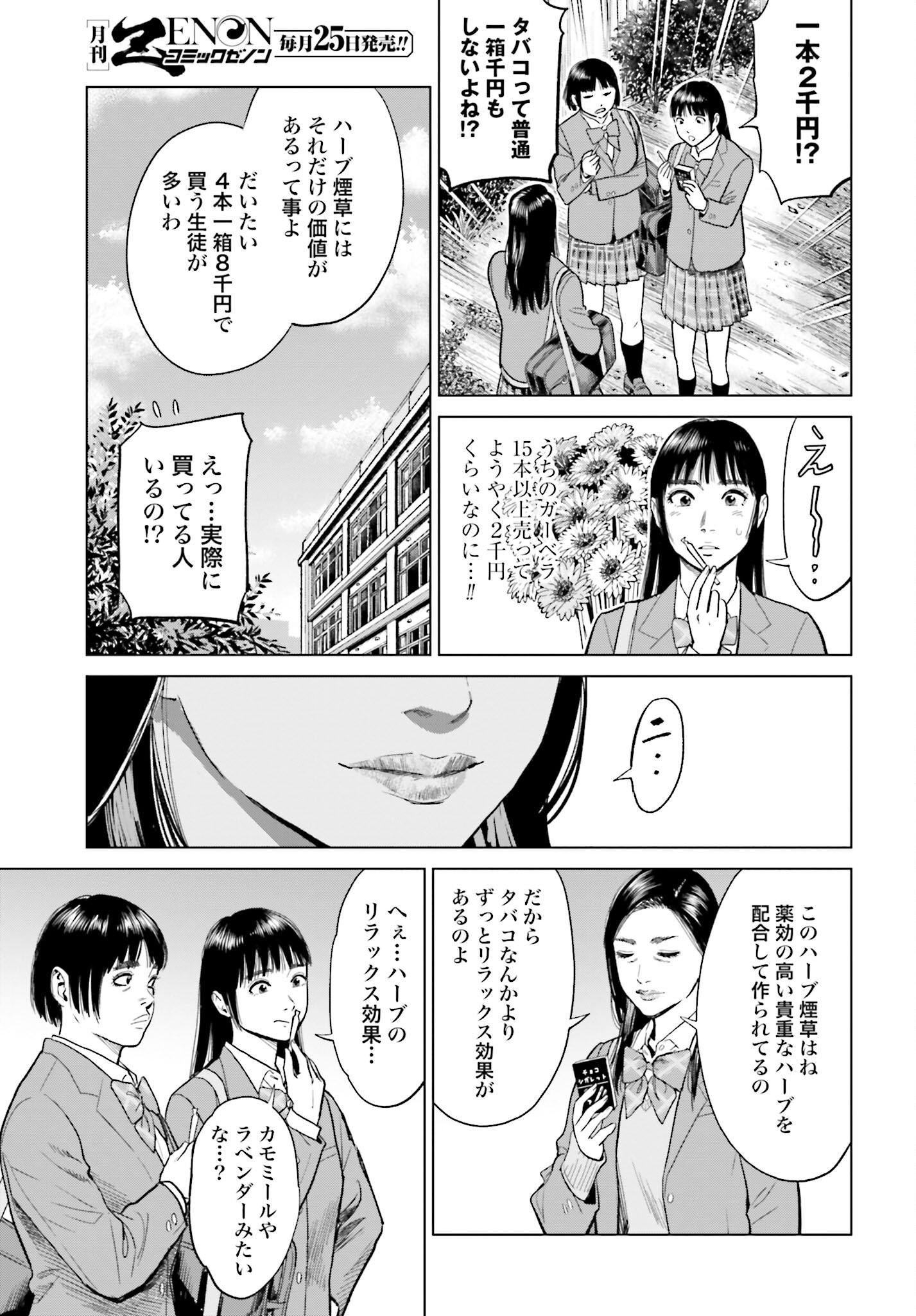Tokyo Cannabis Tokku - Taimaou to Yobareta Otoko Chapter 12 7ページ
