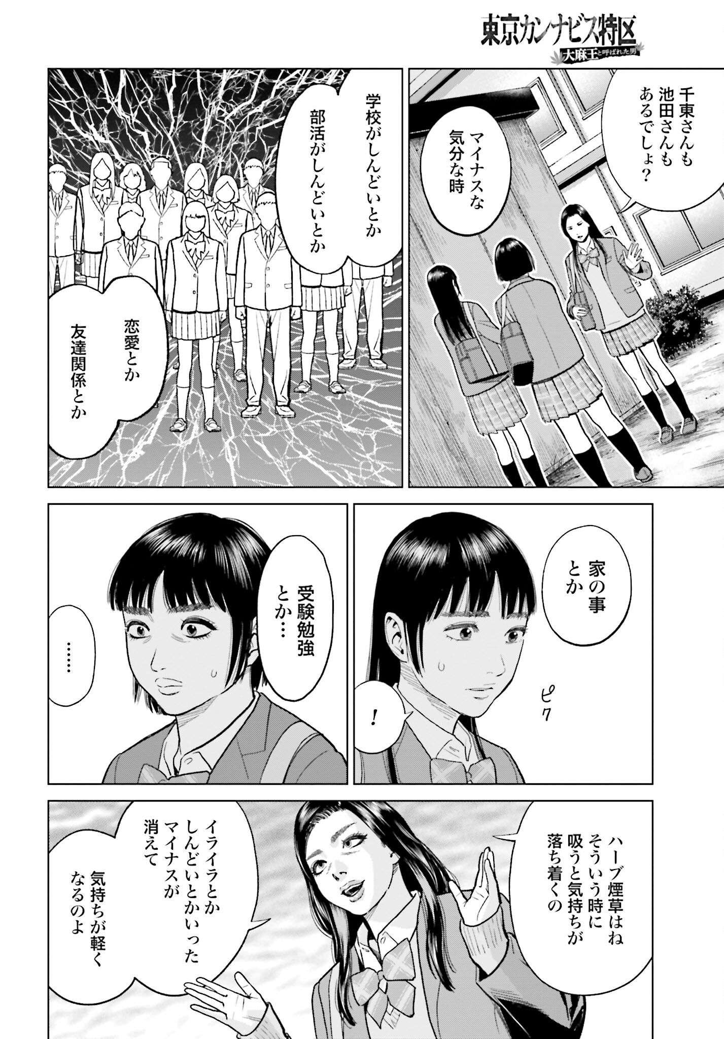 Tokyo Cannabis Tokku - Taimaou to Yobareta Otoko Chapter 12 8ページ