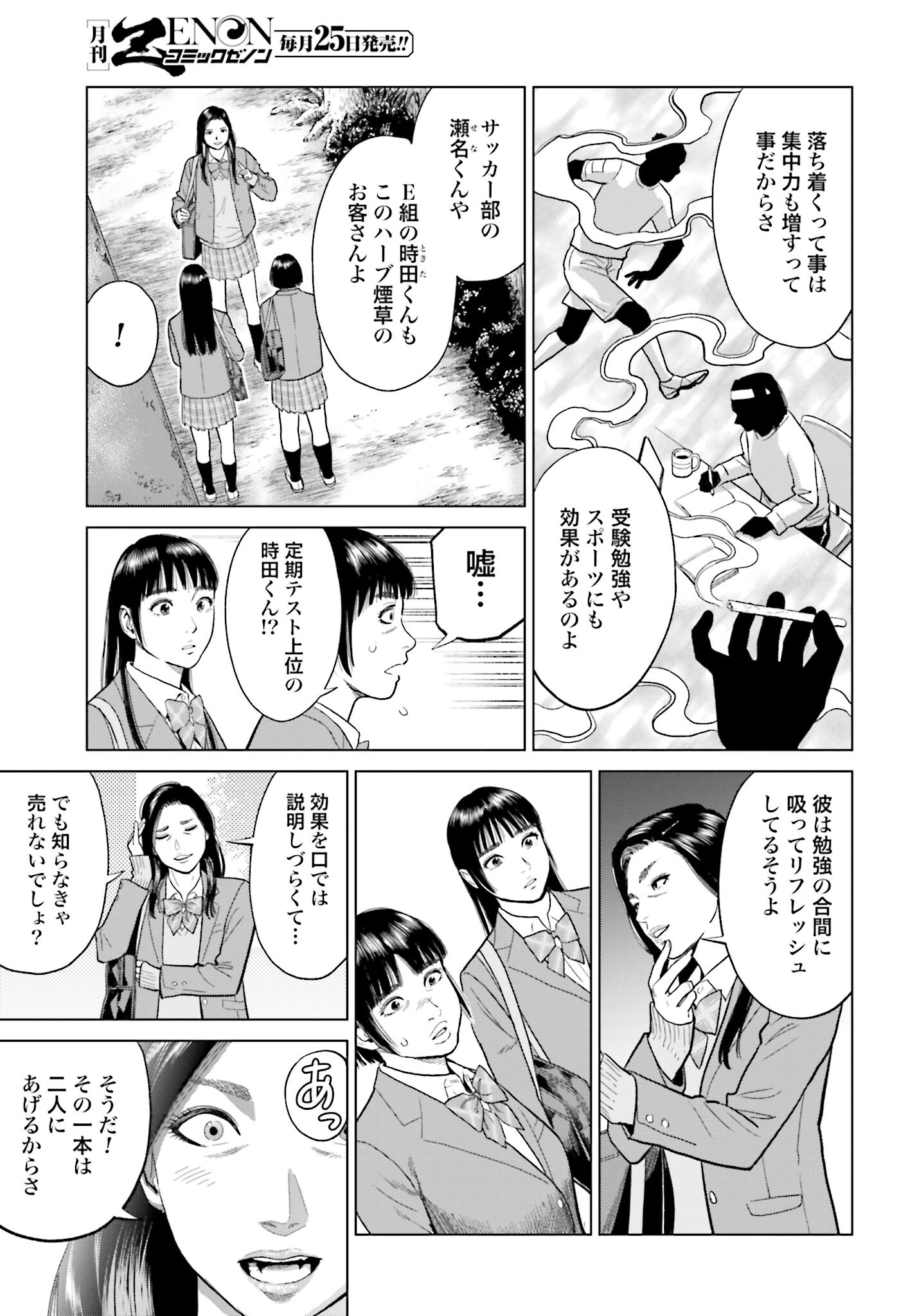 Tokyo Cannabis Tokku - Taimaou to Yobareta Otoko Chapter 12 9ページ
