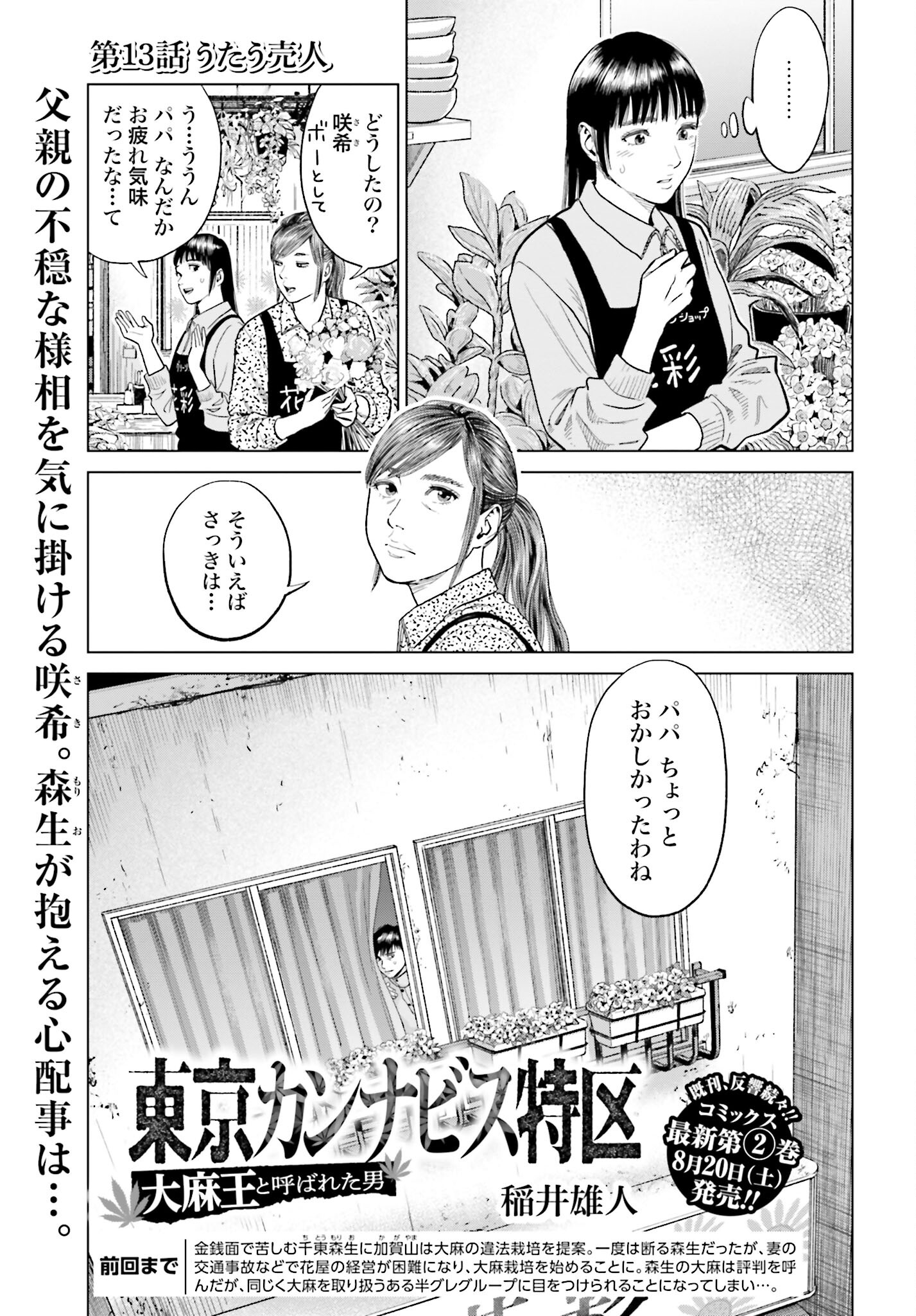Tokyo Cannabis Tokku - Taimaou to Yobareta Otoko Chapter 13 1ページ