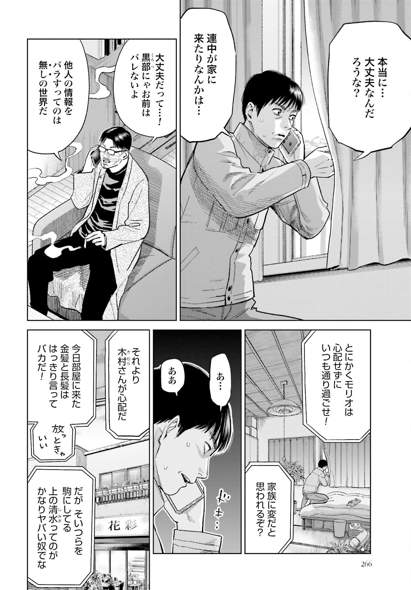 Tokyo Cannabis Tokku - Taimaou to Yobareta Otoko Chapter 13 2ページ