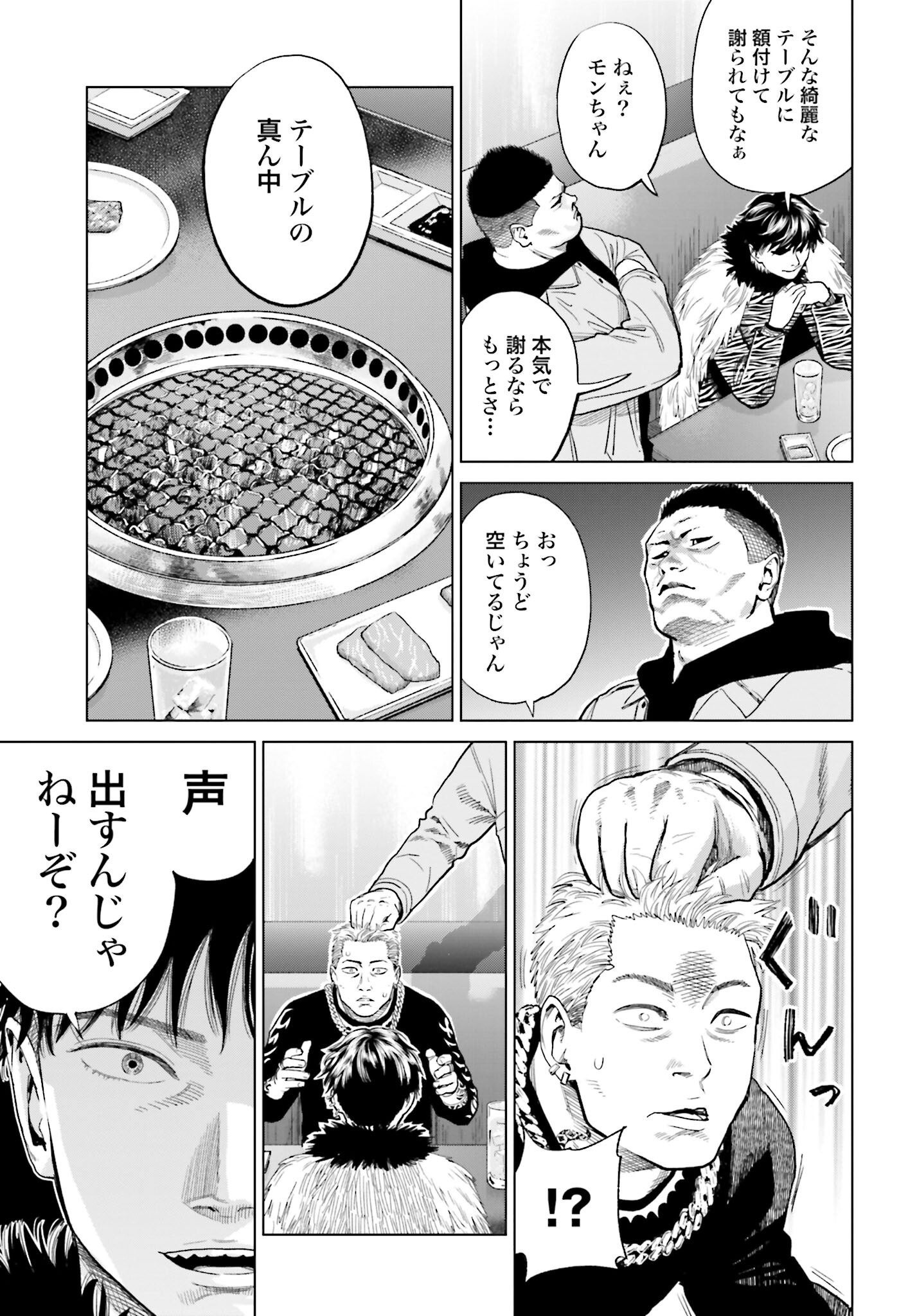 Tokyo Cannabis Tokku - Taimaou to Yobareta Otoko Chapter 13 11ページ