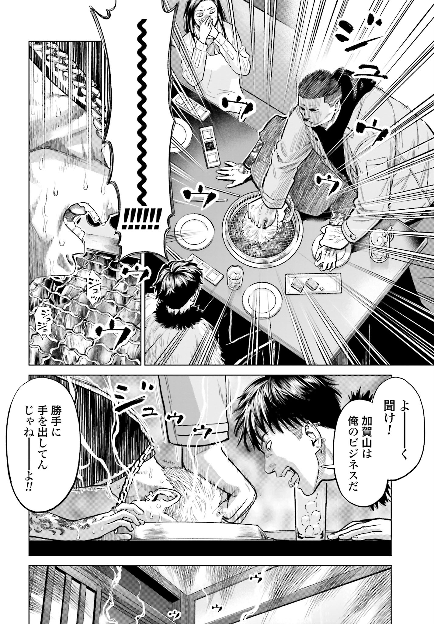 Tokyo Cannabis Tokku - Taimaou to Yobareta Otoko Chapter 13 12ページ