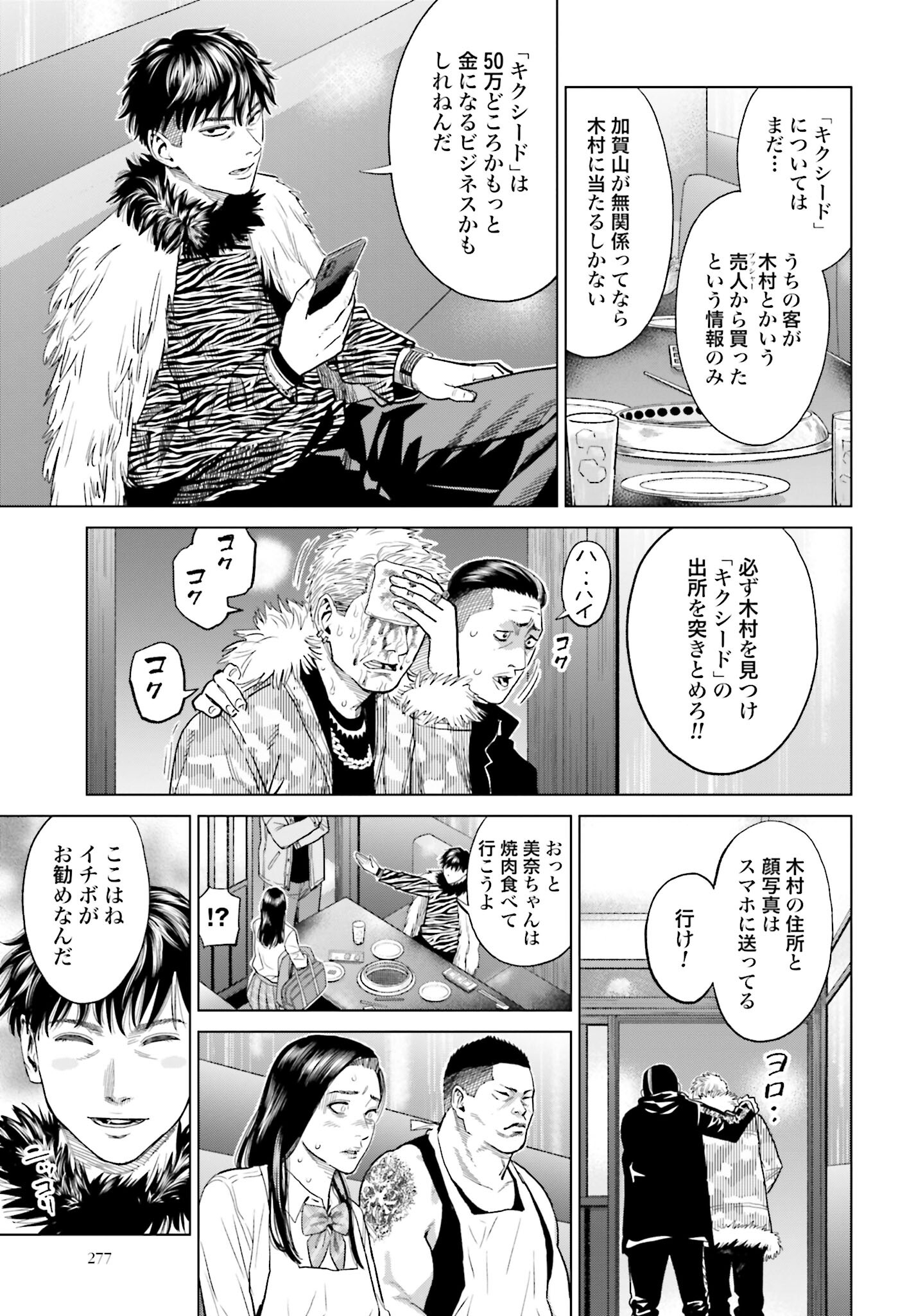 Tokyo Cannabis Tokku - Taimaou to Yobareta Otoko Chapter 13 13ページ