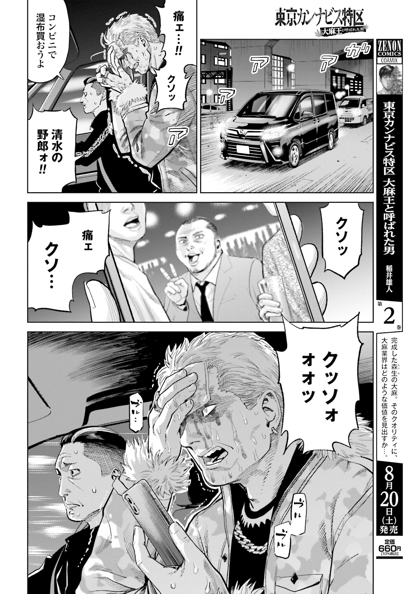 Tokyo Cannabis Tokku - Taimaou to Yobareta Otoko Chapter 13 14ページ