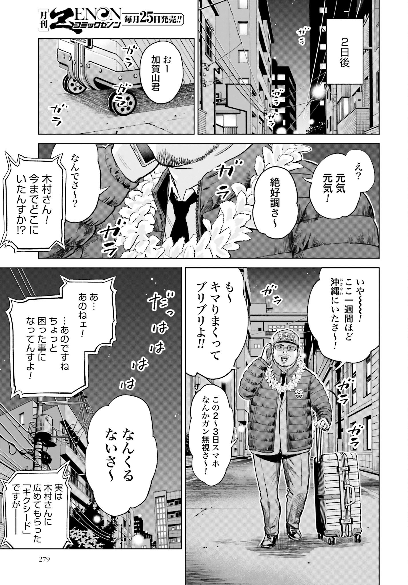 Tokyo Cannabis Tokku - Taimaou to Yobareta Otoko Chapter 13 15ページ
