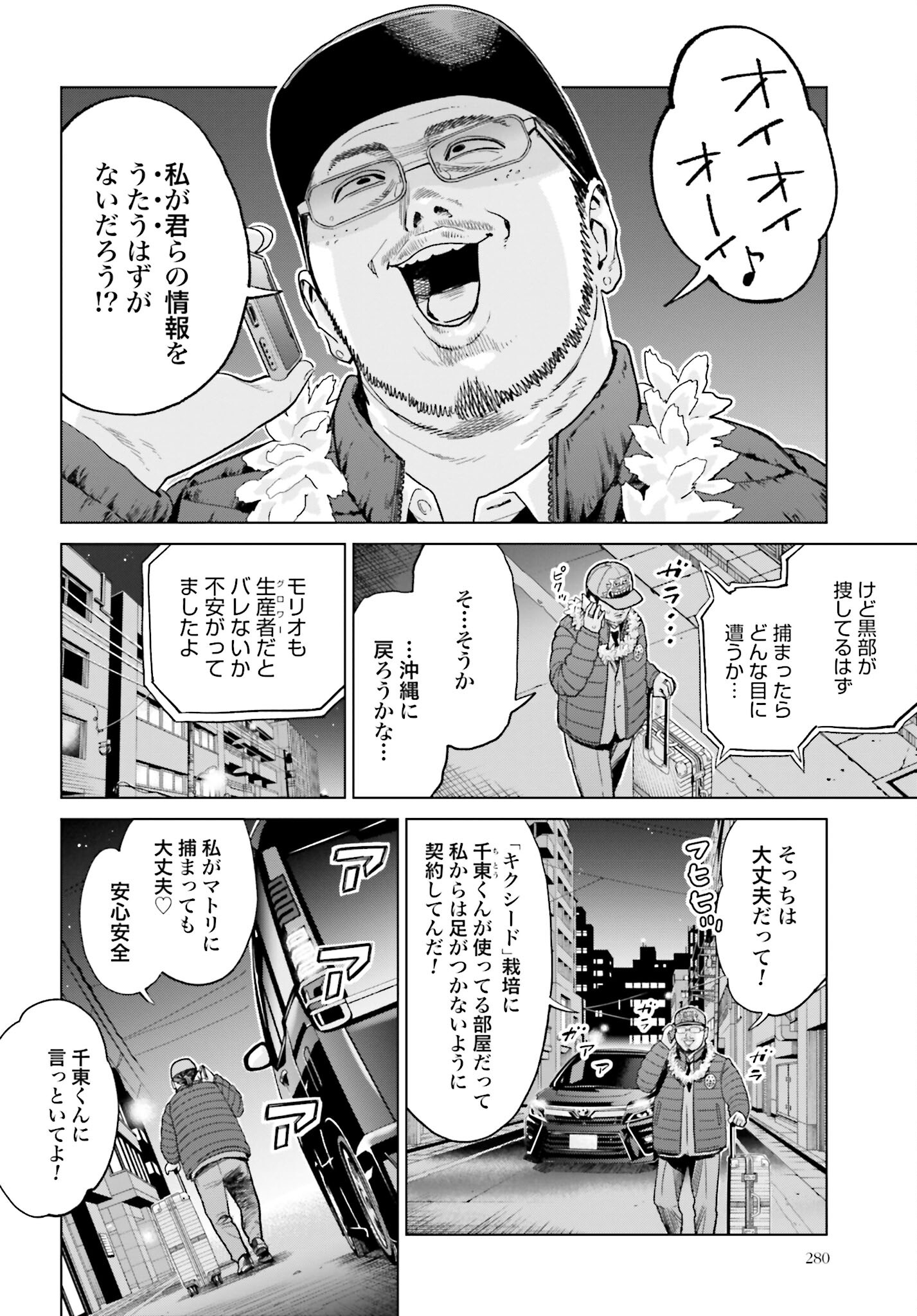 Tokyo Cannabis Tokku - Taimaou to Yobareta Otoko Chapter 13 16ページ
