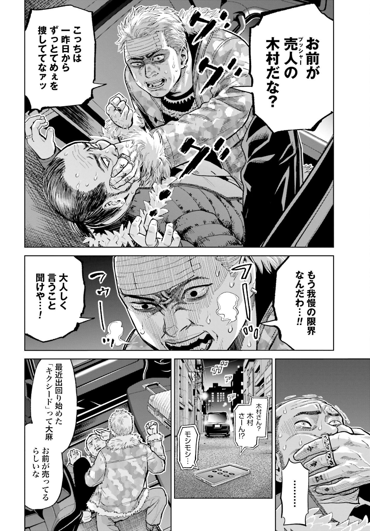 Tokyo Cannabis Tokku - Taimaou to Yobareta Otoko Chapter 13 18ページ