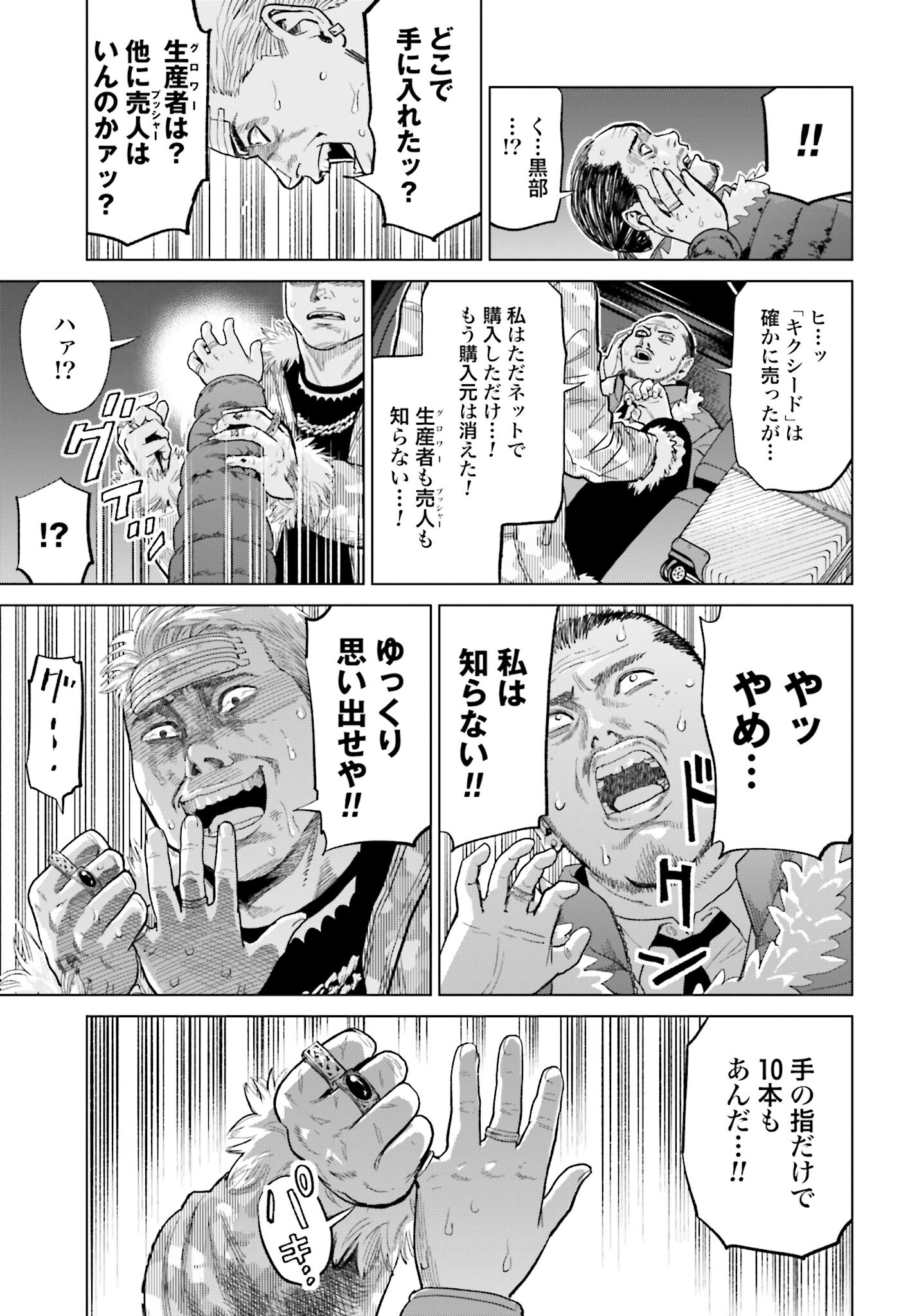 Tokyo Cannabis Tokku - Taimaou to Yobareta Otoko Chapter 13 19ページ