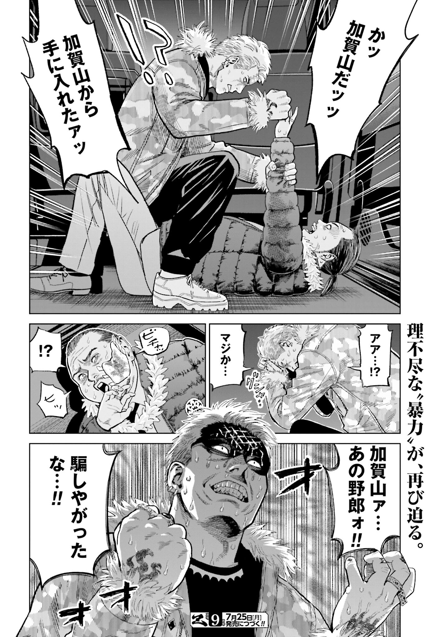 Tokyo Cannabis Tokku - Taimaou to Yobareta Otoko Chapter 13 20ページ