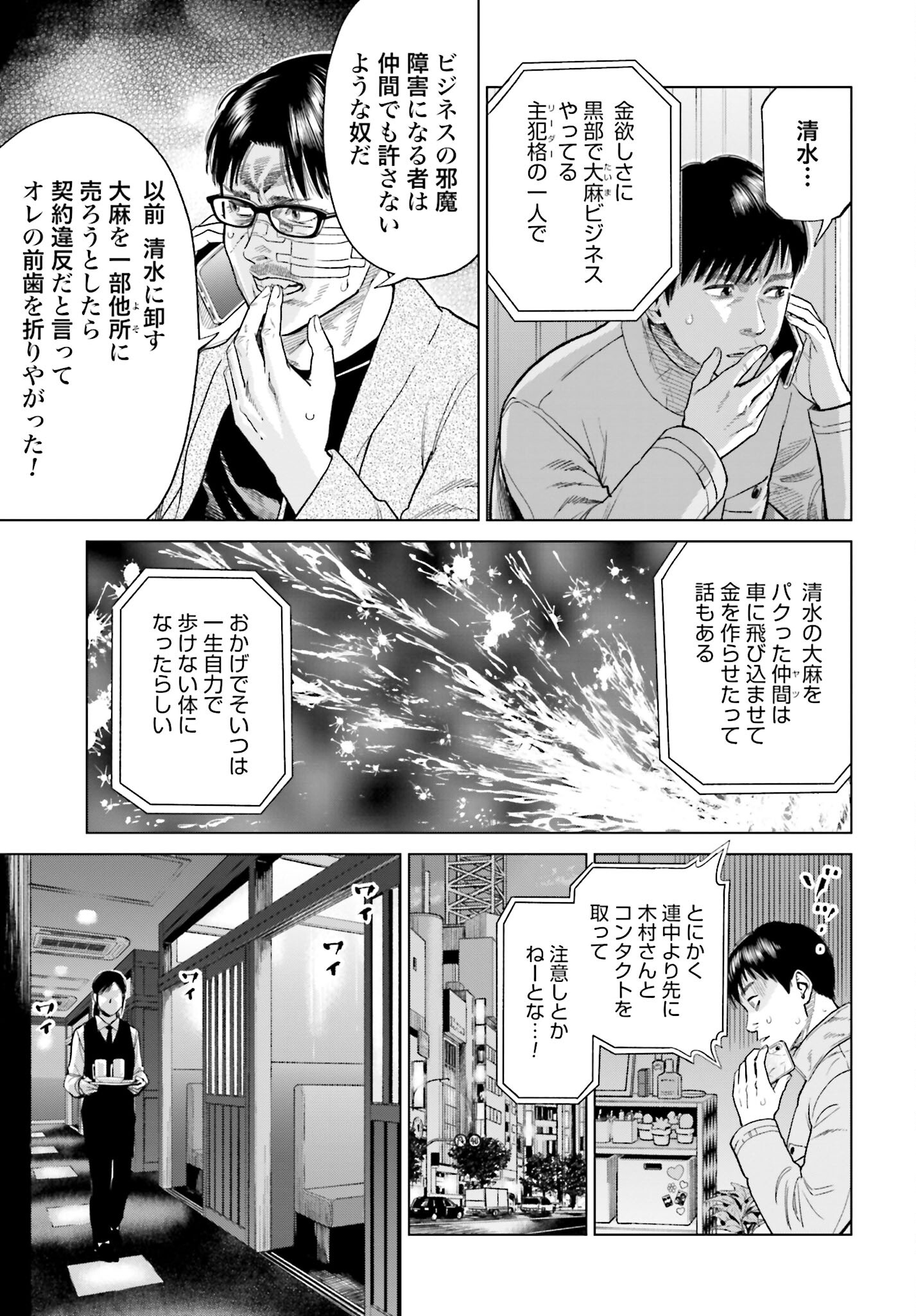 Tokyo Cannabis Tokku - Taimaou to Yobareta Otoko Chapter 13 3ページ