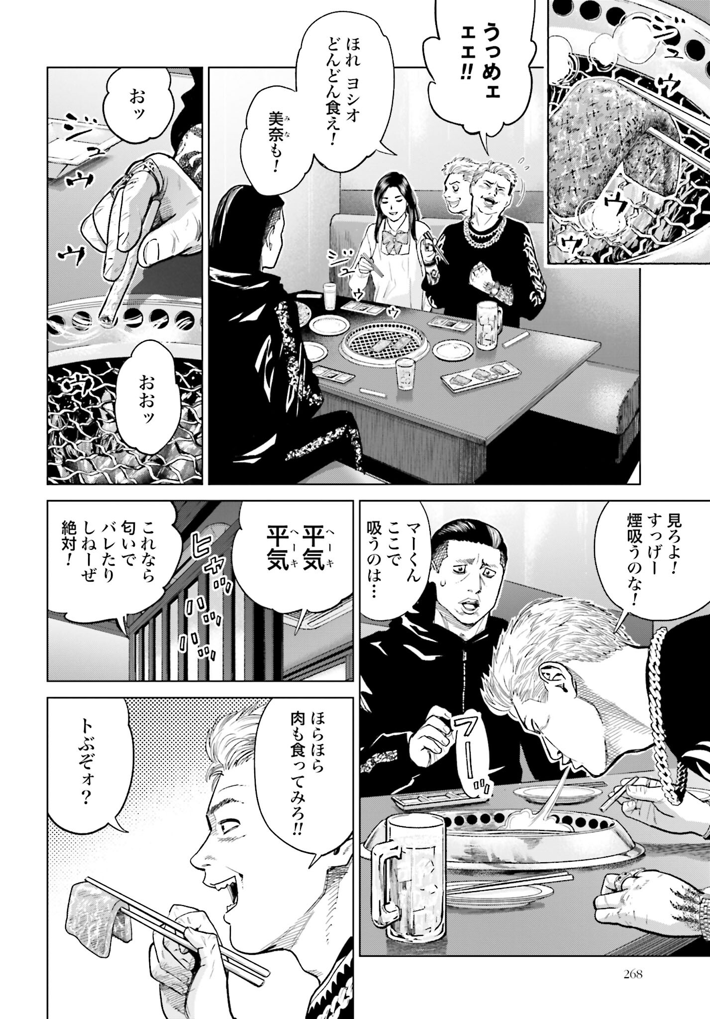 Tokyo Cannabis Tokku - Taimaou to Yobareta Otoko Chapter 13 4ページ