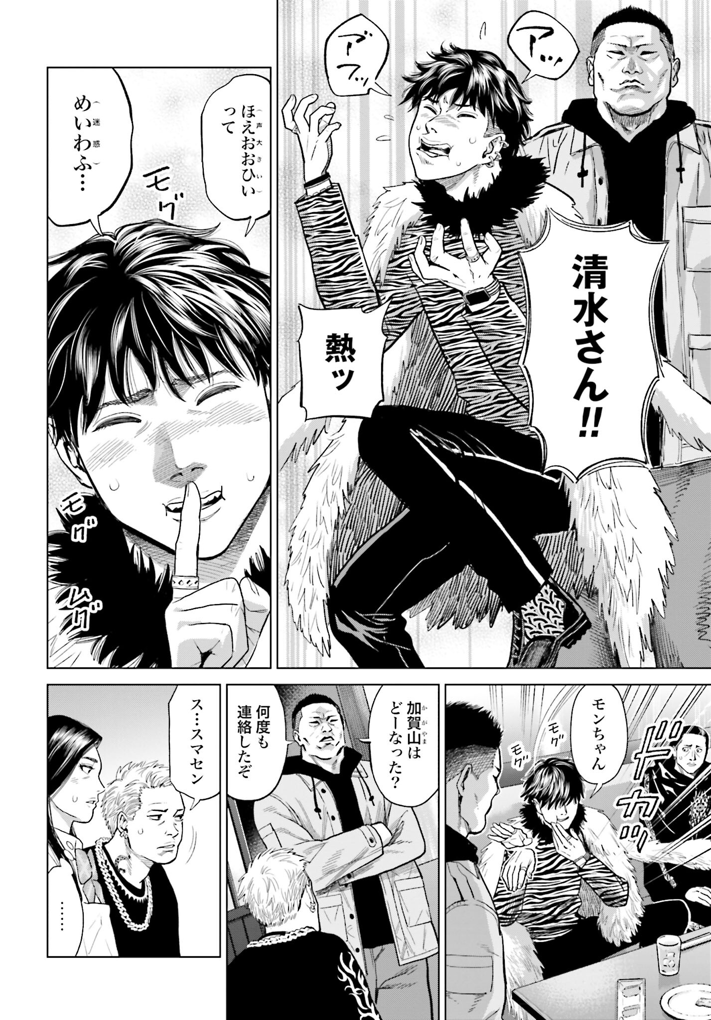 Tokyo Cannabis Tokku - Taimaou to Yobareta Otoko Chapter 13 6ページ
