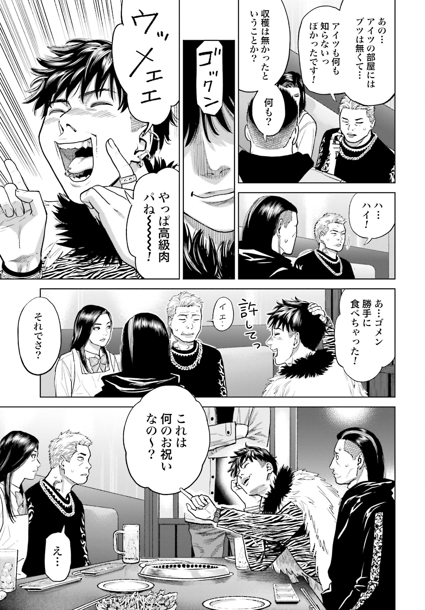 Tokyo Cannabis Tokku - Taimaou to Yobareta Otoko Chapter 13 7ページ