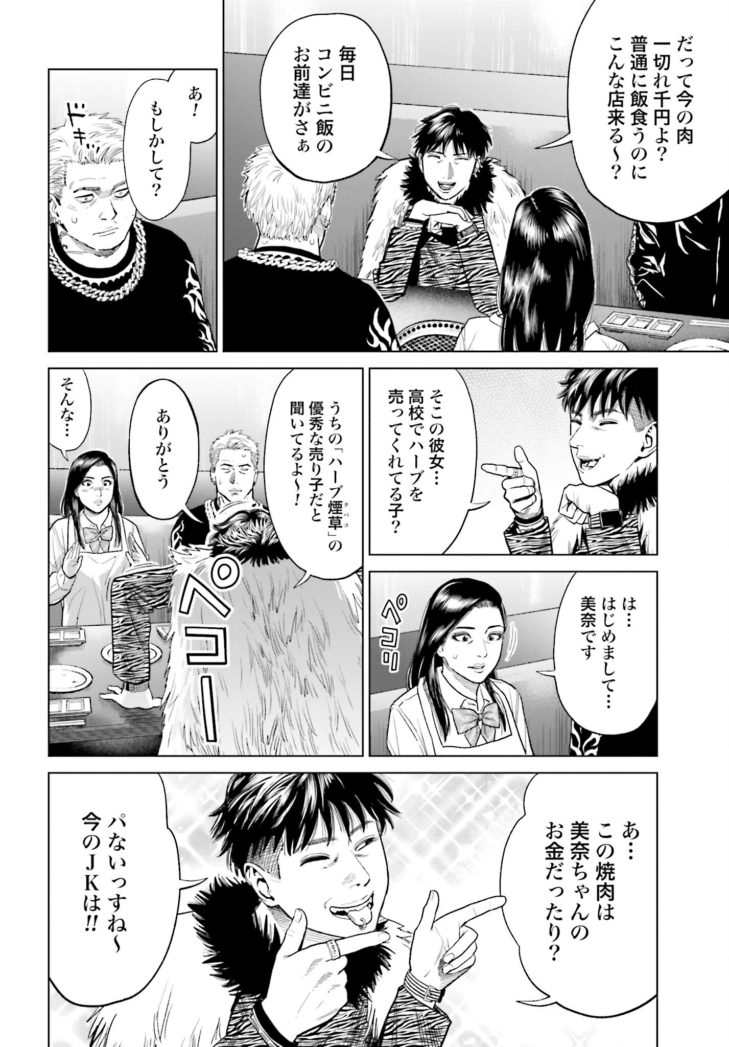 Tokyo Cannabis Tokku - Taimaou to Yobareta Otoko Chapter 13 8ページ