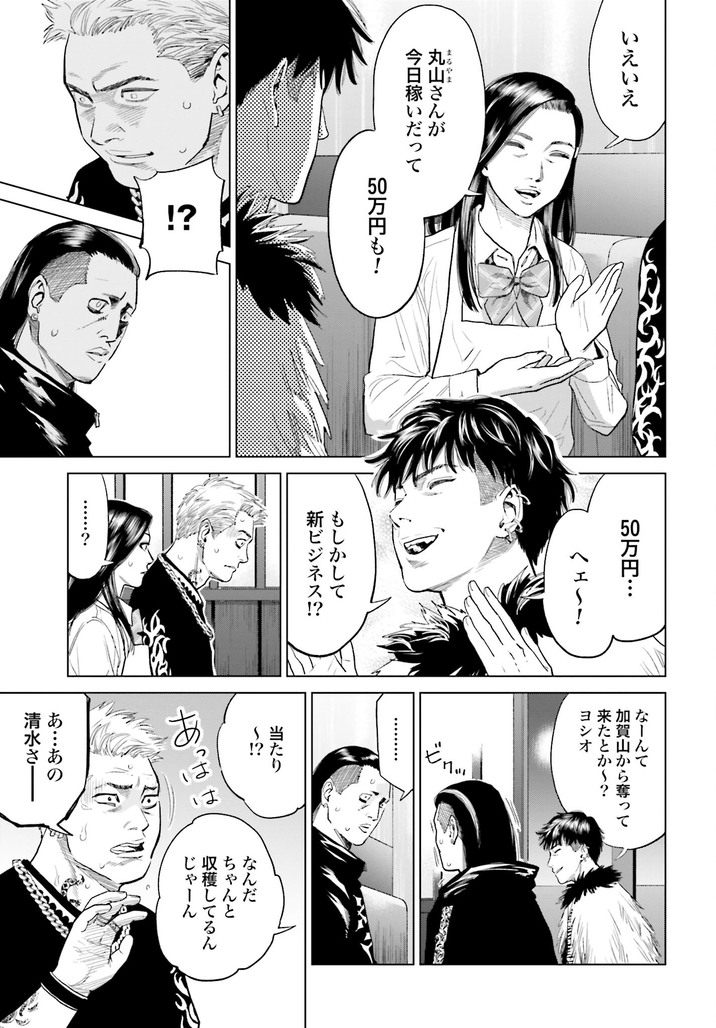 Tokyo Cannabis Tokku - Taimaou to Yobareta Otoko Chapter 13 9ページ