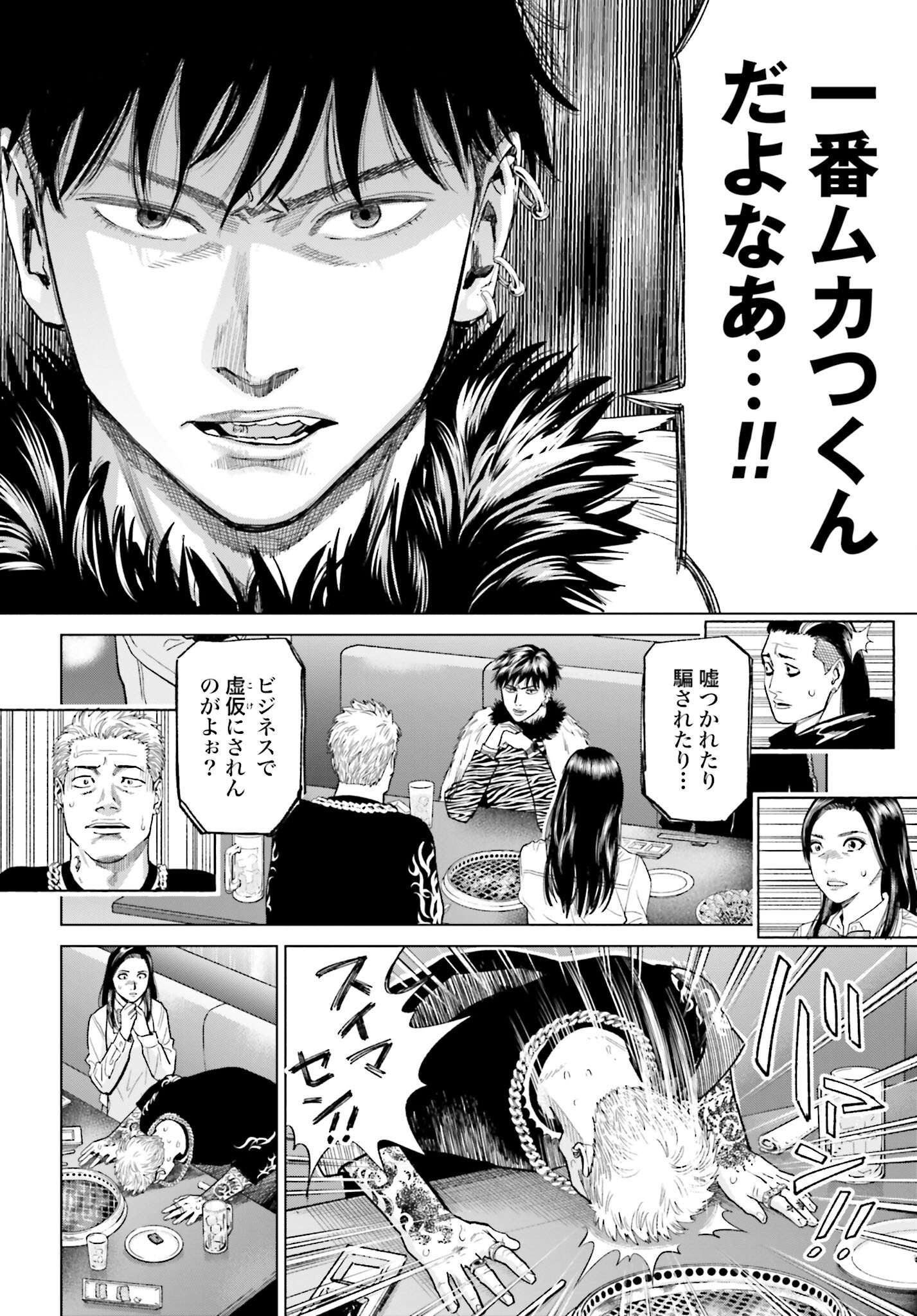 Tokyo Cannabis Tokku - Taimaou to Yobareta Otoko Chapter 13 10ページ