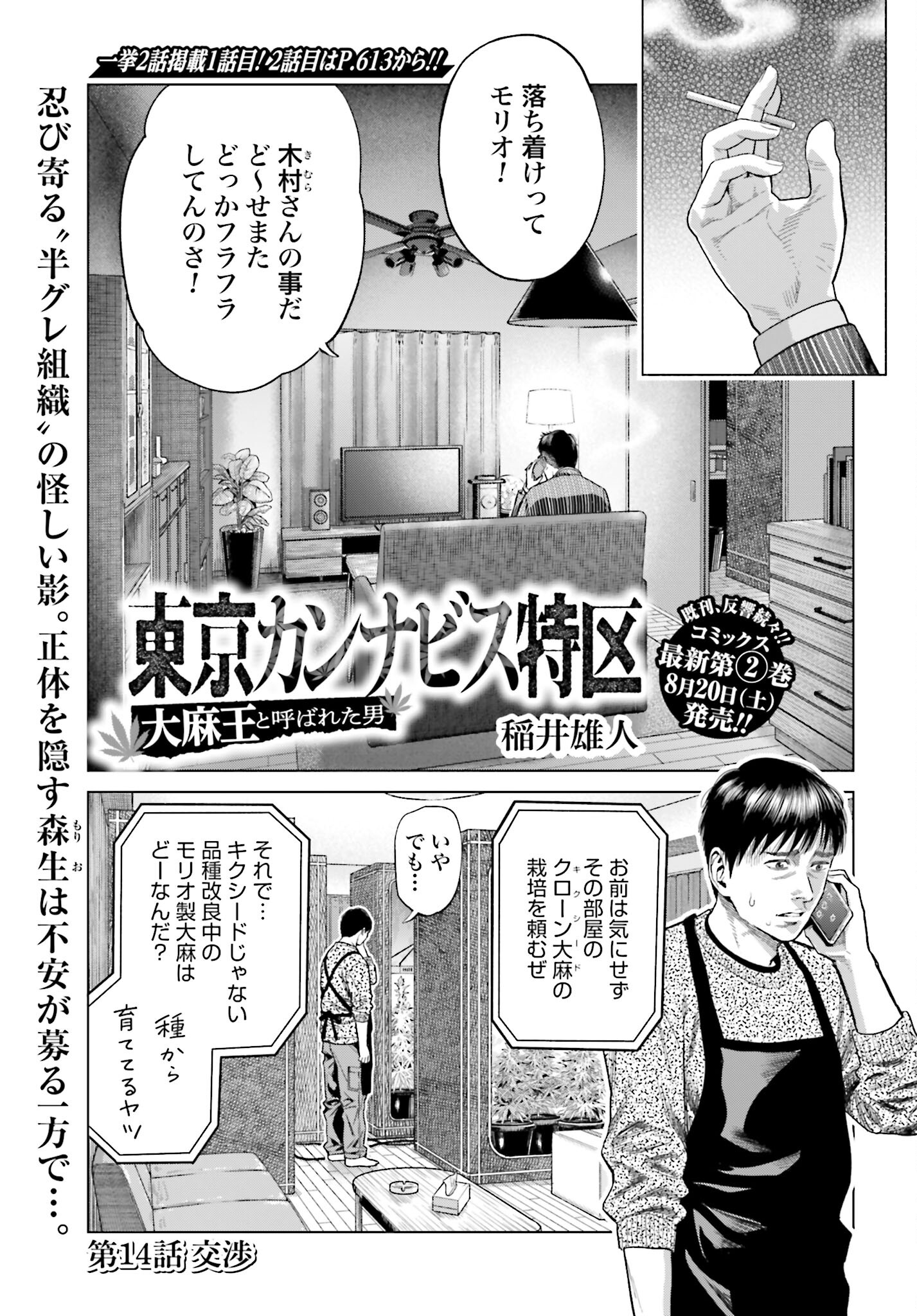 Tokyo Cannabis Tokku - Taimaou to Yobareta Otoko Chapter 14 1ページ