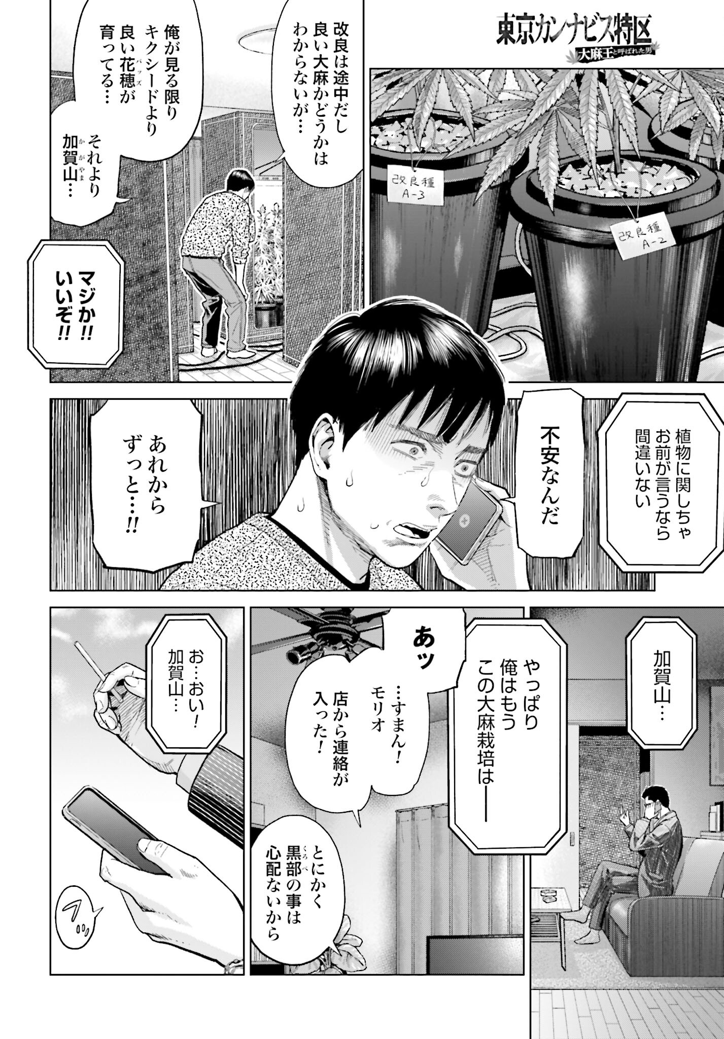 Tokyo Cannabis Tokku - Taimaou to Yobareta Otoko Chapter 14 2ページ