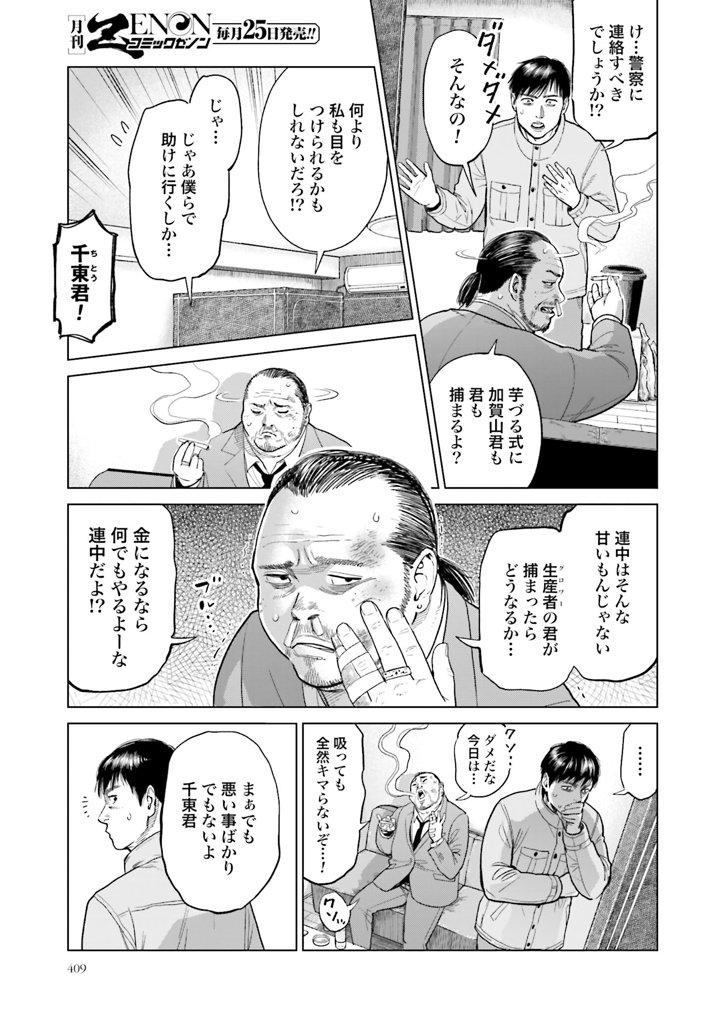 Tokyo Cannabis Tokku - Taimaou to Yobareta Otoko Chapter 14 11ページ