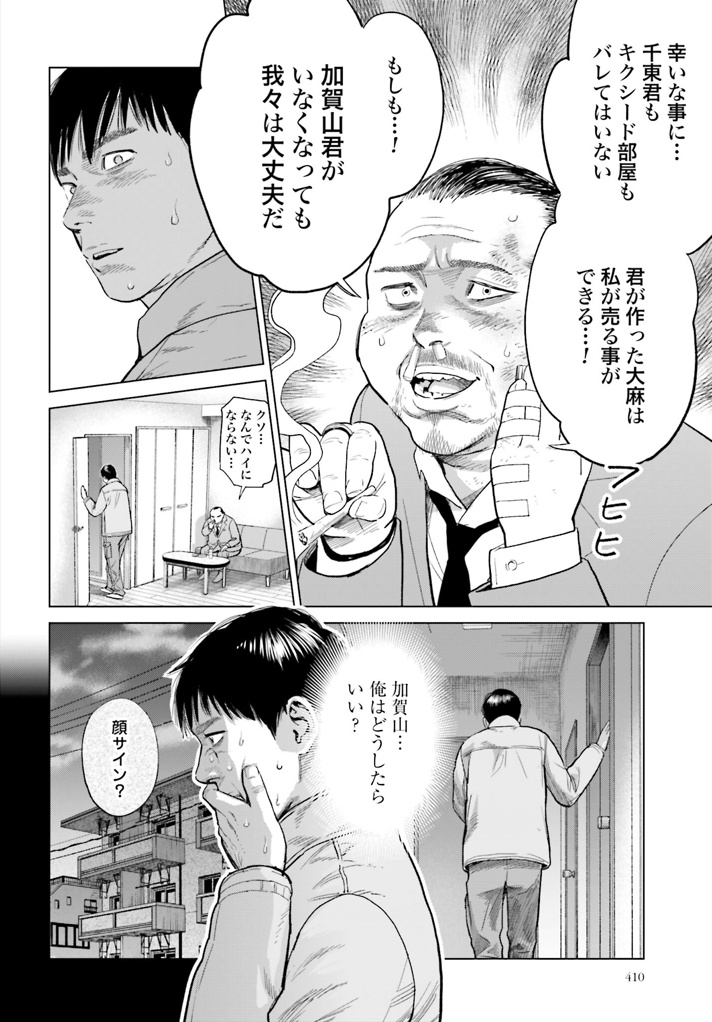 Tokyo Cannabis Tokku - Taimaou to Yobareta Otoko Chapter 14 12ページ