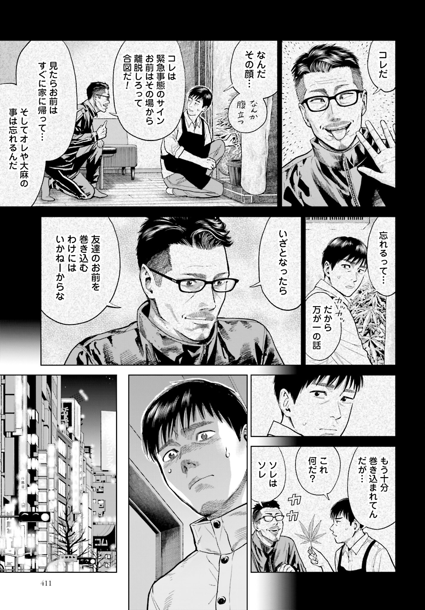Tokyo Cannabis Tokku - Taimaou to Yobareta Otoko Chapter 14 13ページ