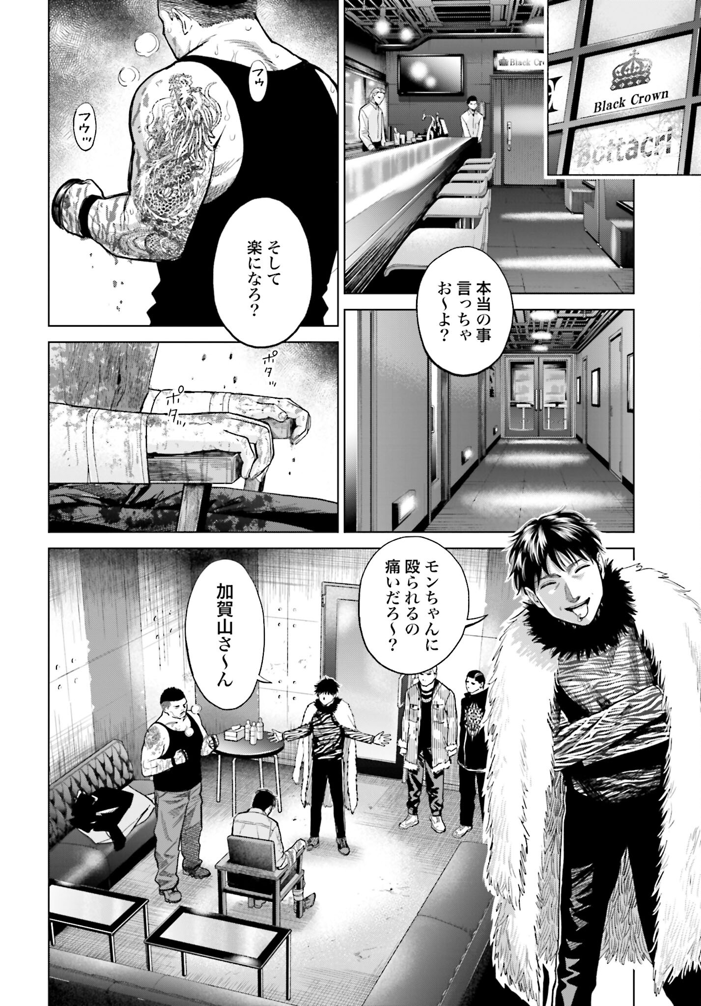 Tokyo Cannabis Tokku - Taimaou to Yobareta Otoko Chapter 14 14ページ