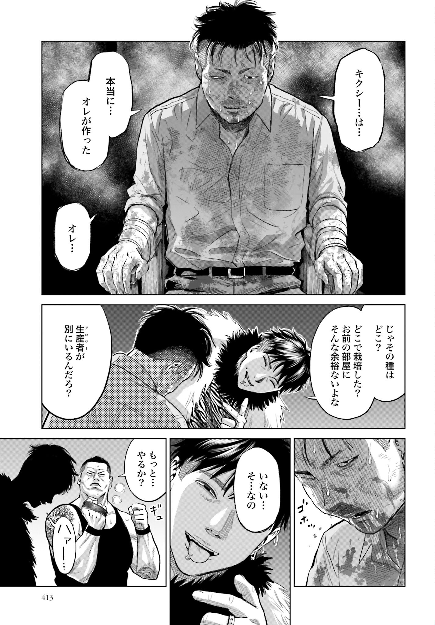 Tokyo Cannabis Tokku - Taimaou to Yobareta Otoko Chapter 14 15ページ
