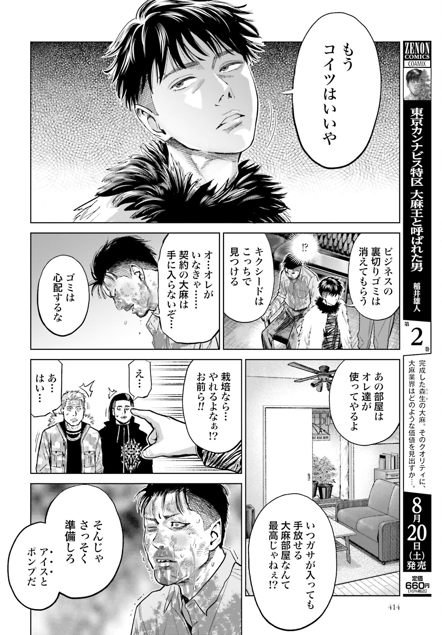 Tokyo Cannabis Tokku - Taimaou to Yobareta Otoko Chapter 14 16ページ