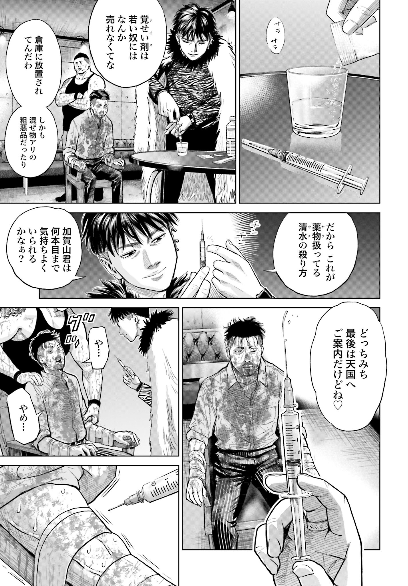 Tokyo Cannabis Tokku - Taimaou to Yobareta Otoko Chapter 14 17ページ