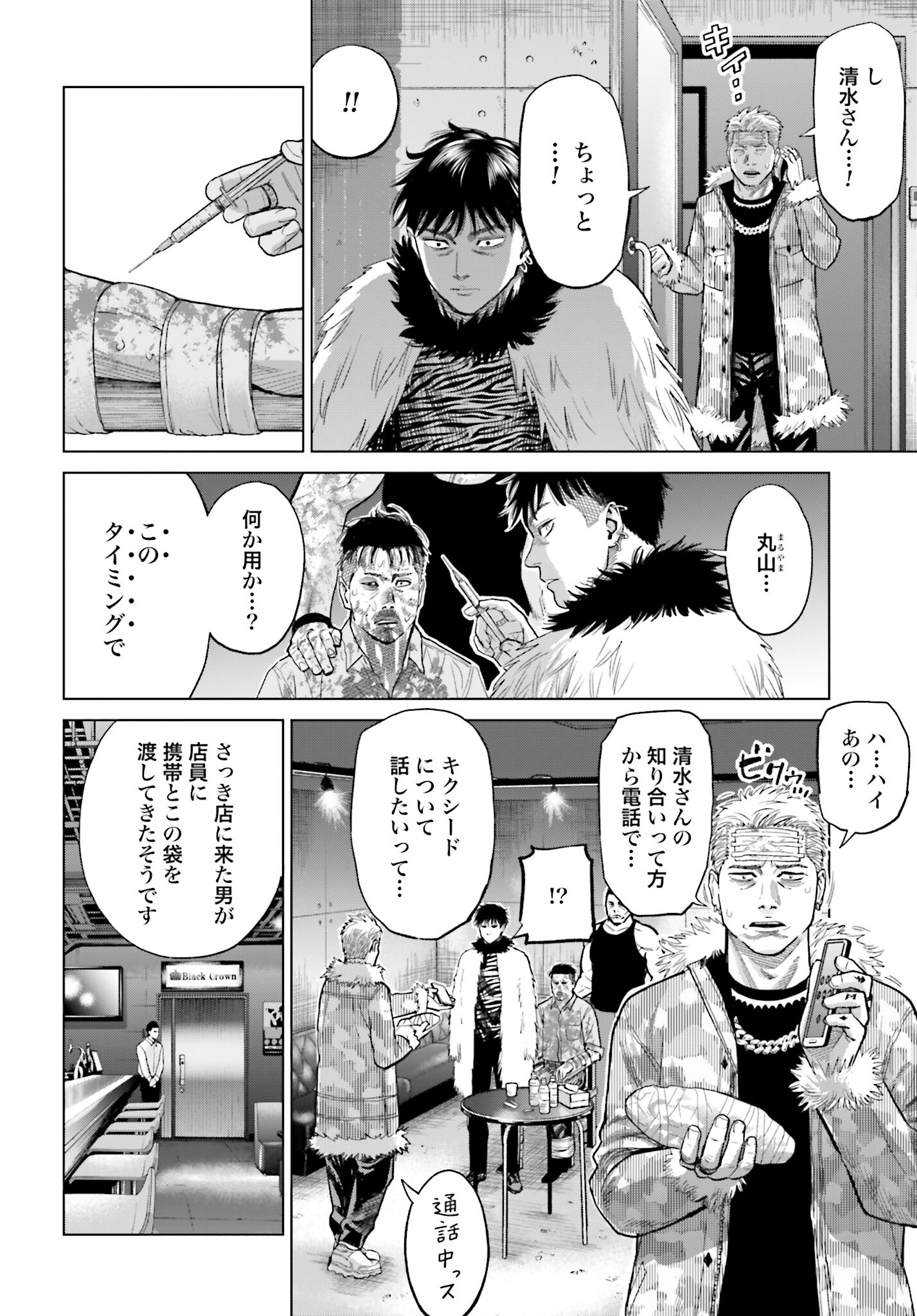 Tokyo Cannabis Tokku - Taimaou to Yobareta Otoko Chapter 14 18ページ