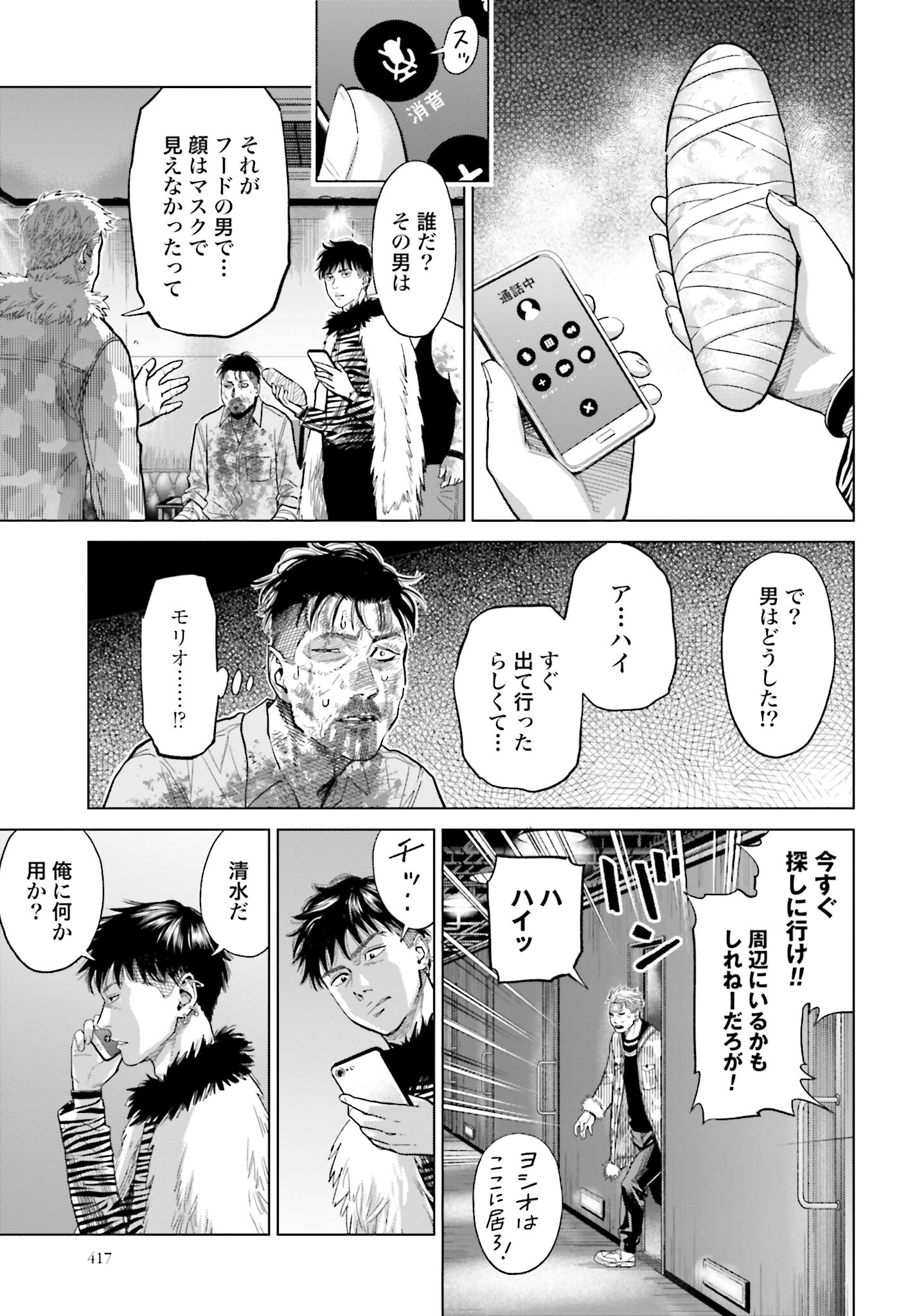 Tokyo Cannabis Tokku - Taimaou to Yobareta Otoko Chapter 14 19ページ