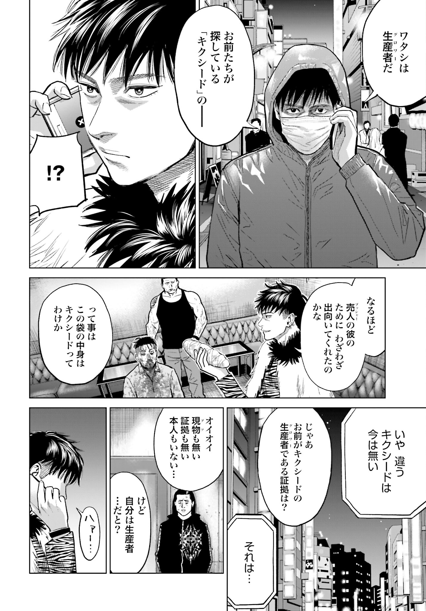 Tokyo Cannabis Tokku - Taimaou to Yobareta Otoko Chapter 14 20ページ