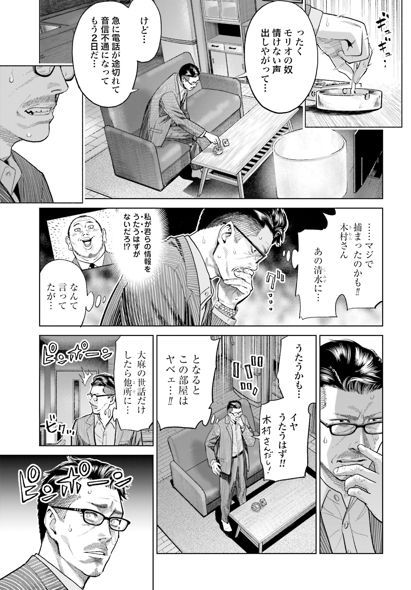 Tokyo Cannabis Tokku - Taimaou to Yobareta Otoko Chapter 14 3ページ