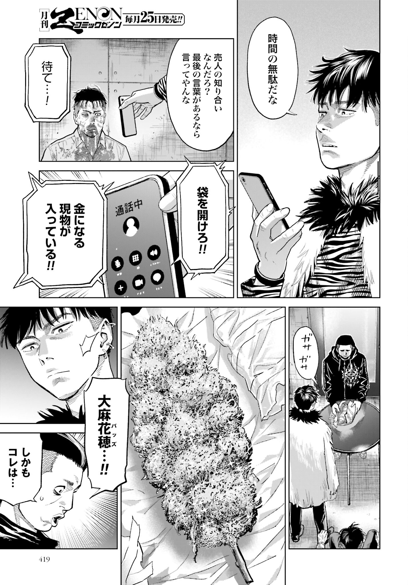 Tokyo Cannabis Tokku - Taimaou to Yobareta Otoko Chapter 14 21ページ