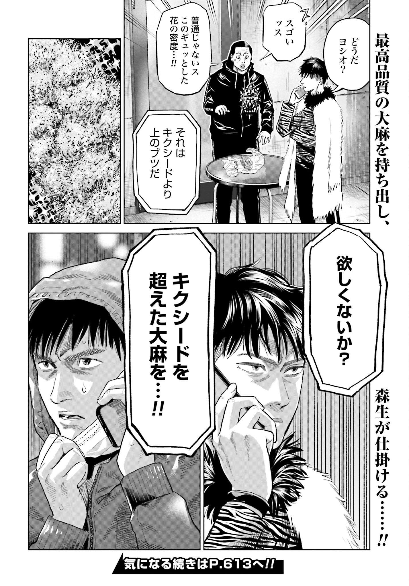 Tokyo Cannabis Tokku - Taimaou to Yobareta Otoko Chapter 14 22ページ