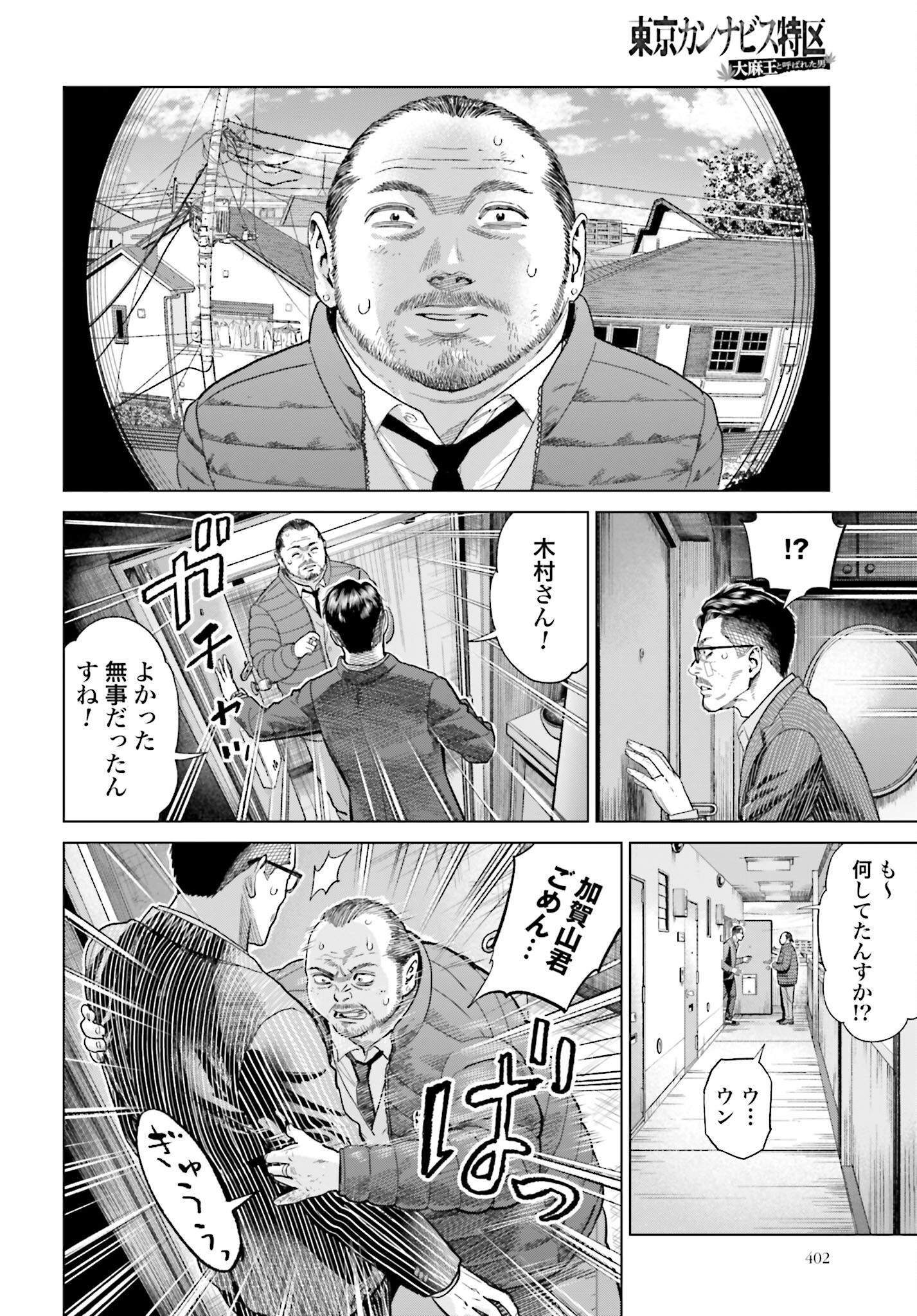 Tokyo Cannabis Tokku - Taimaou to Yobareta Otoko Chapter 14 4ページ