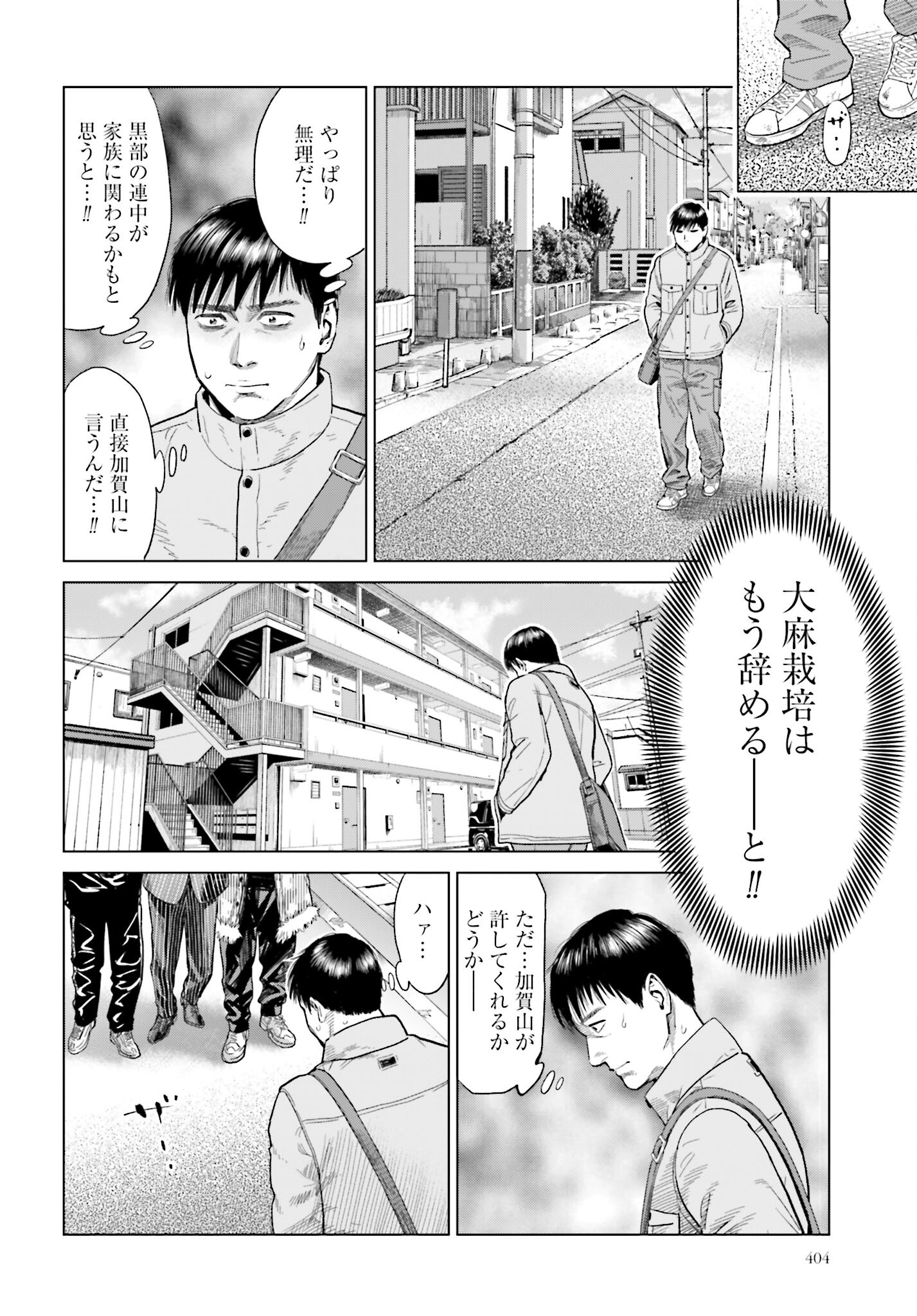 Tokyo Cannabis Tokku - Taimaou to Yobareta Otoko Chapter 14 6ページ