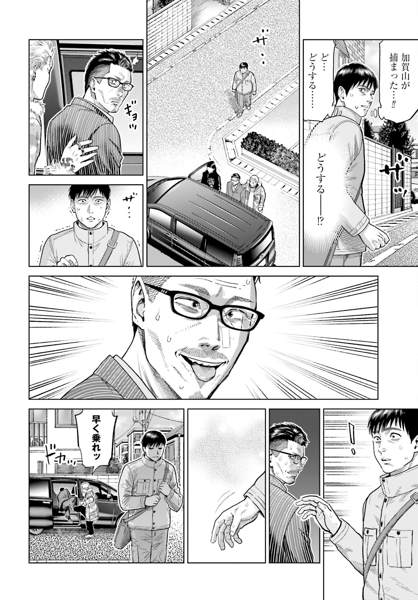 Tokyo Cannabis Tokku - Taimaou to Yobareta Otoko Chapter 14 8ページ