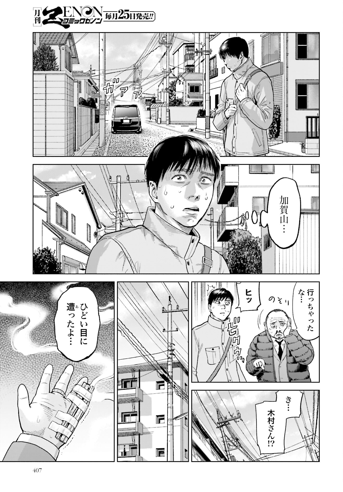 Tokyo Cannabis Tokku - Taimaou to Yobareta Otoko Chapter 14 9ページ