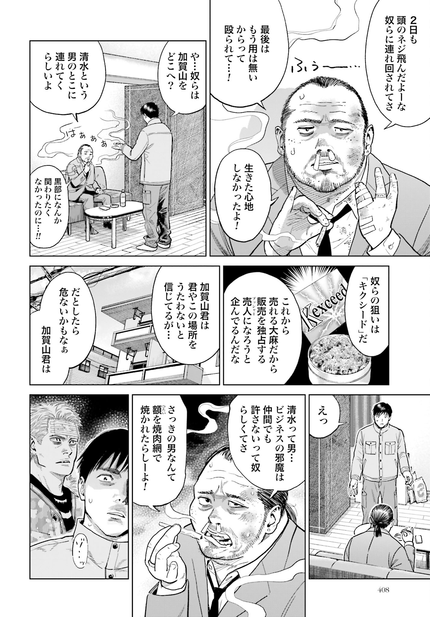 Tokyo Cannabis Tokku - Taimaou to Yobareta Otoko Chapter 14 10ページ