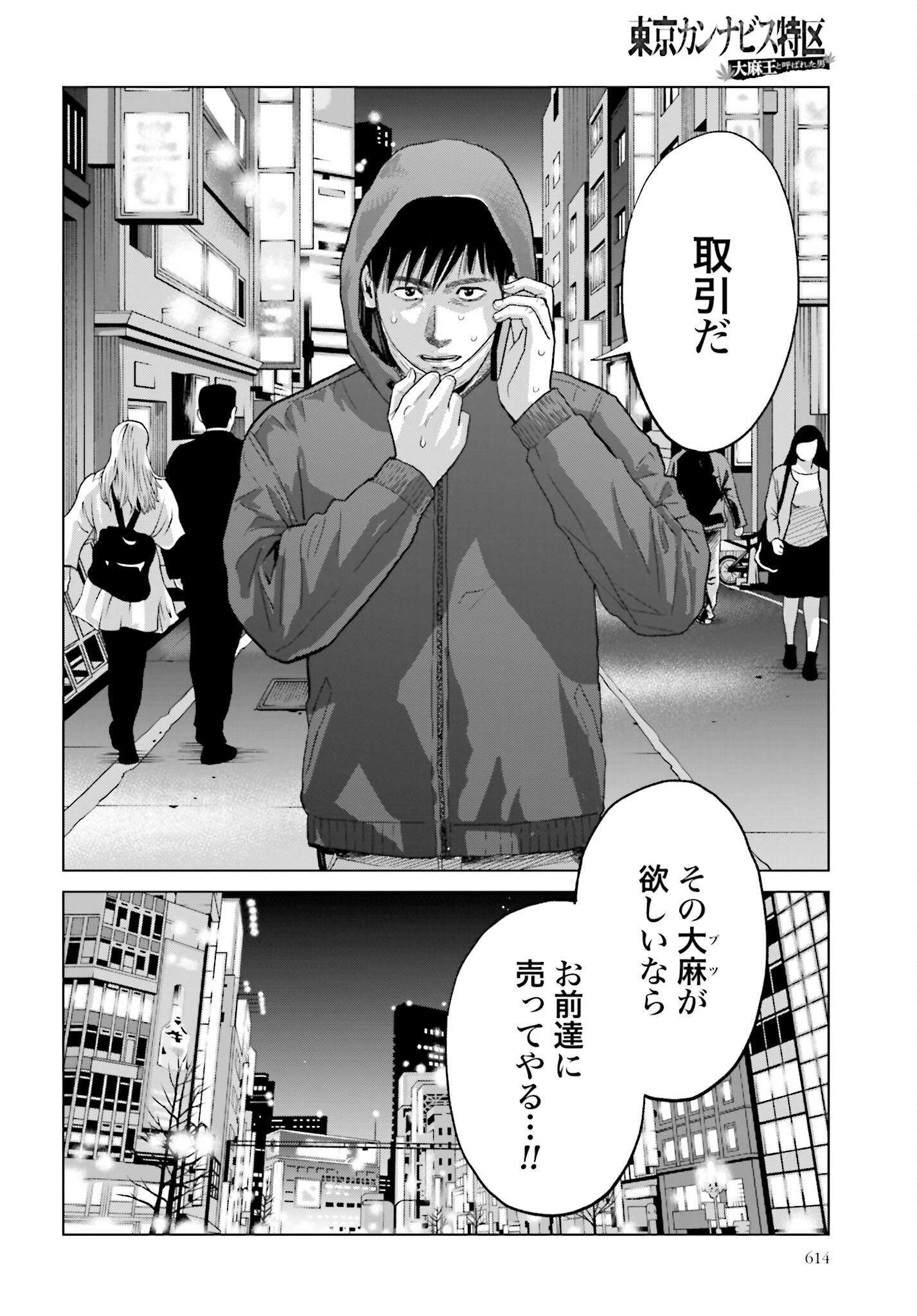 Tokyo Cannabis Tokku - Taimaou to Yobareta Otoko Chapter 15 2ページ